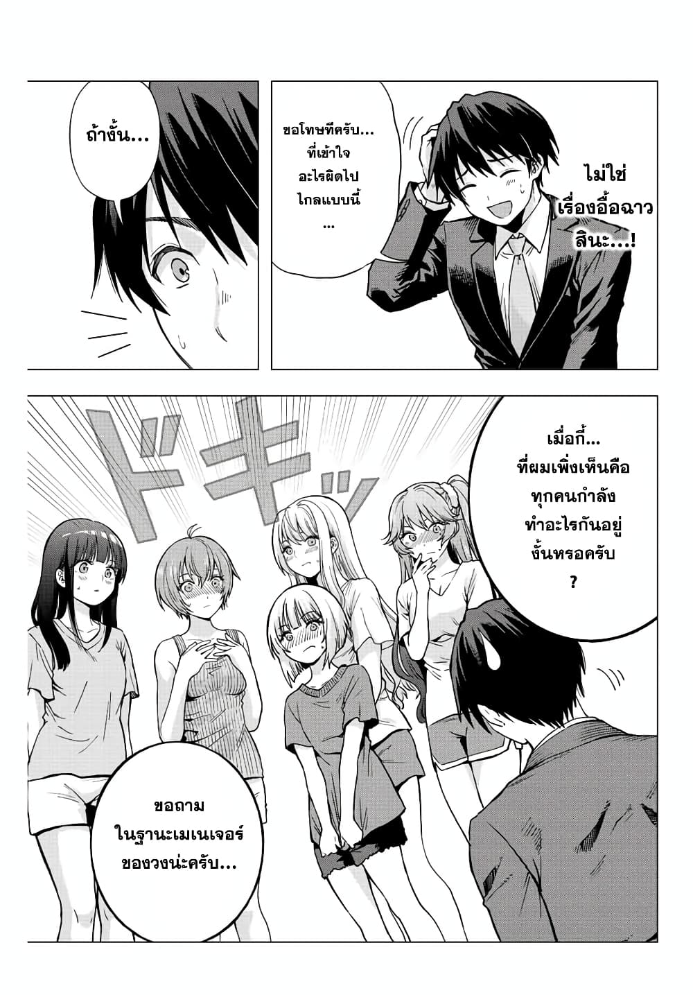 Ore ni mo Aitsu ni mo Tsugeranaide kure page 7
