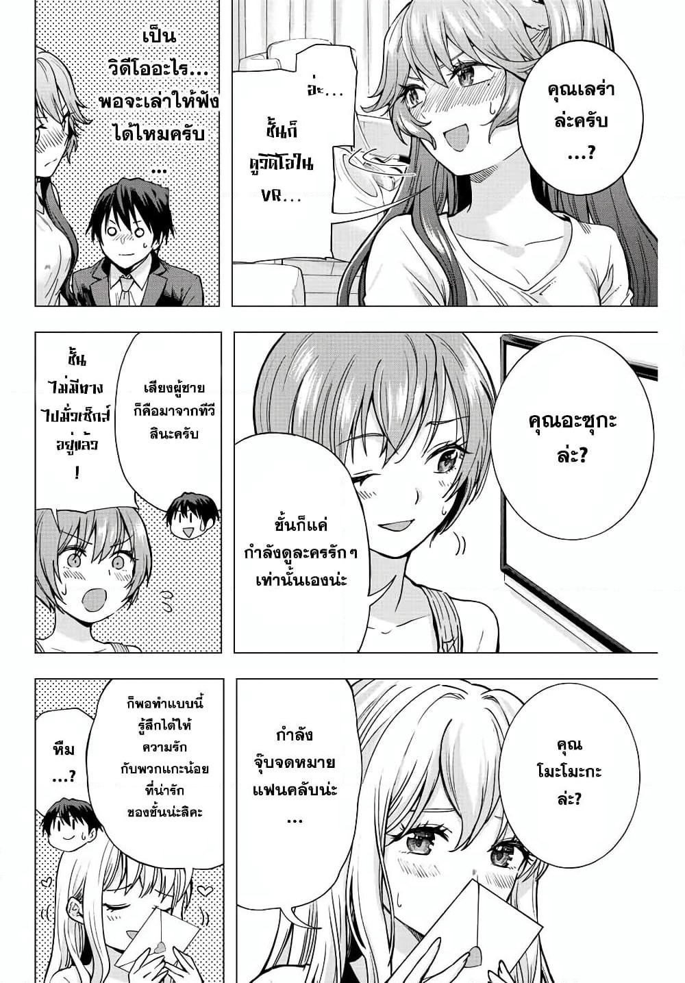 Ore ni mo Aitsu ni mo Tsugeranaide kure page 8