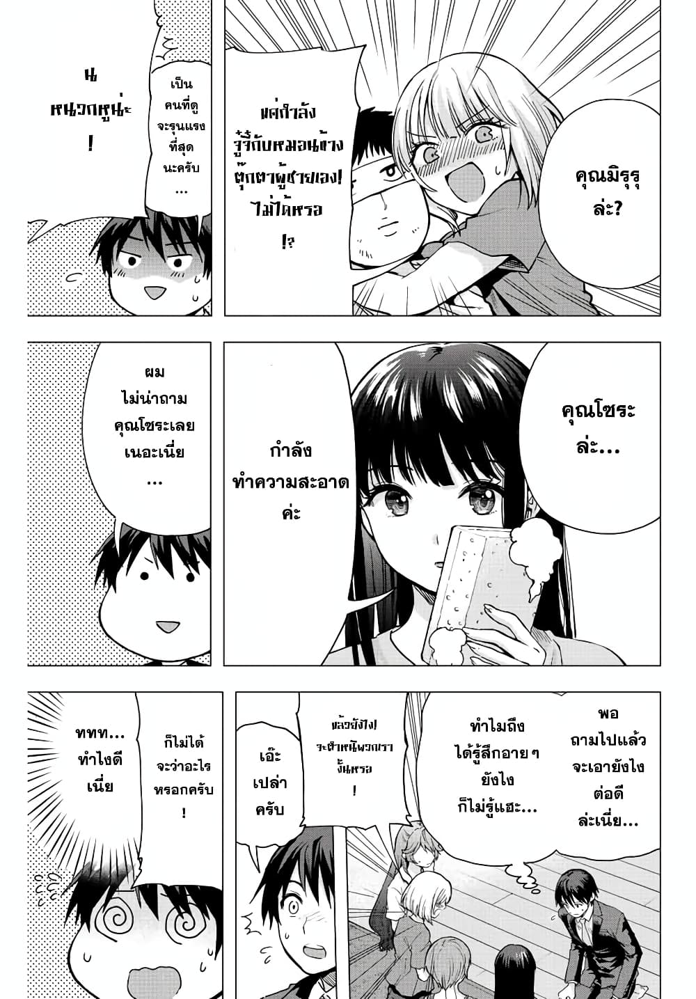 Ore ni mo Aitsu ni mo Tsugeranaide kure page 9