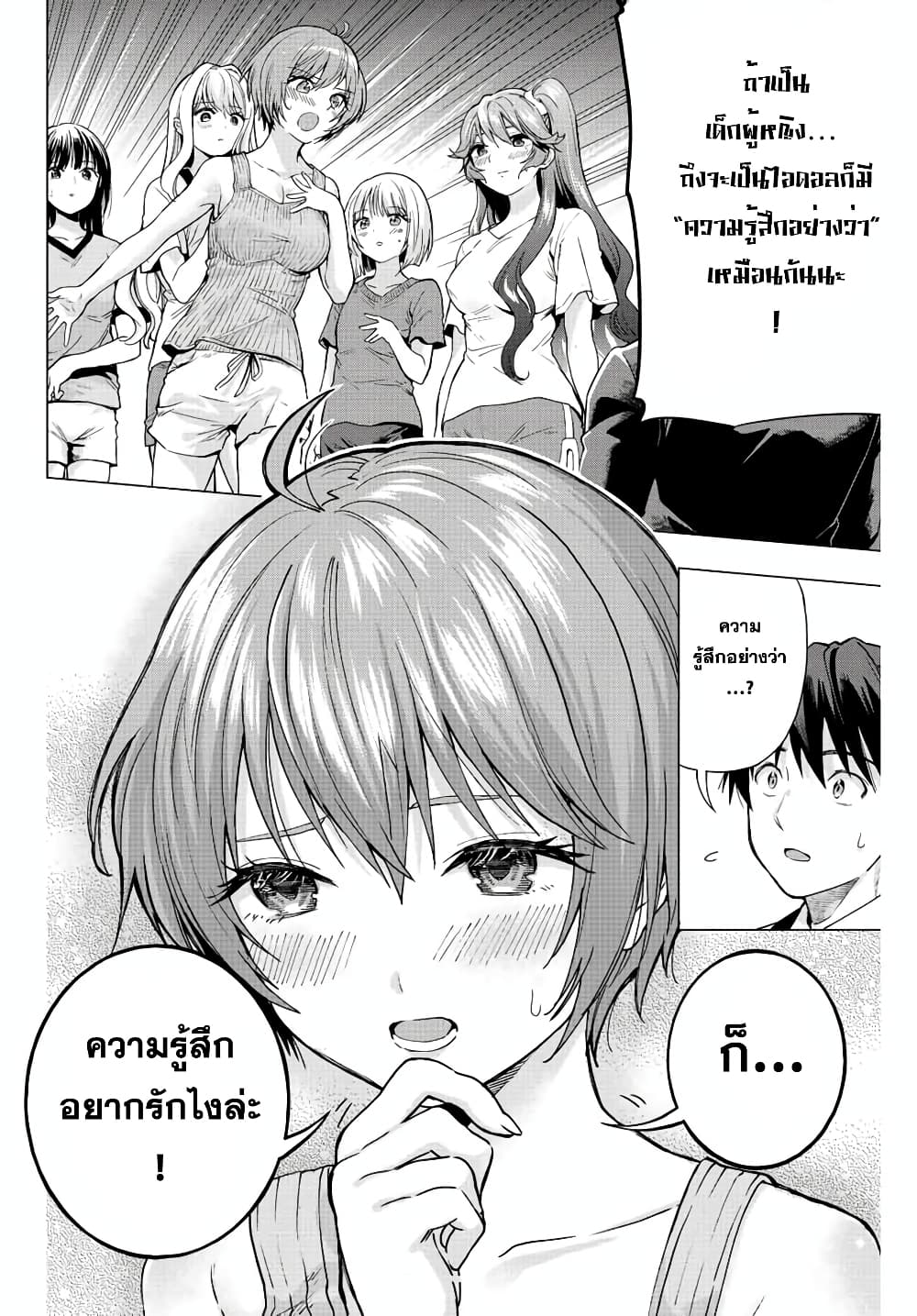 Ore ni mo Aitsu ni mo Tsugeranaide kure page 10
