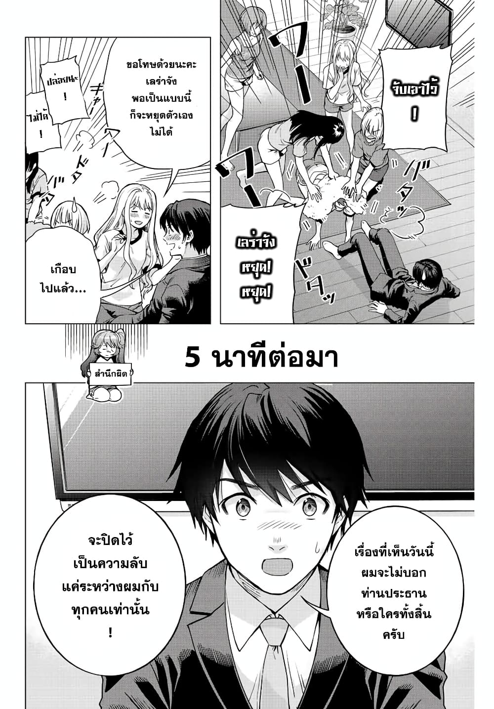 Ore ni mo Aitsu ni mo Tsugeranaide kure page 2