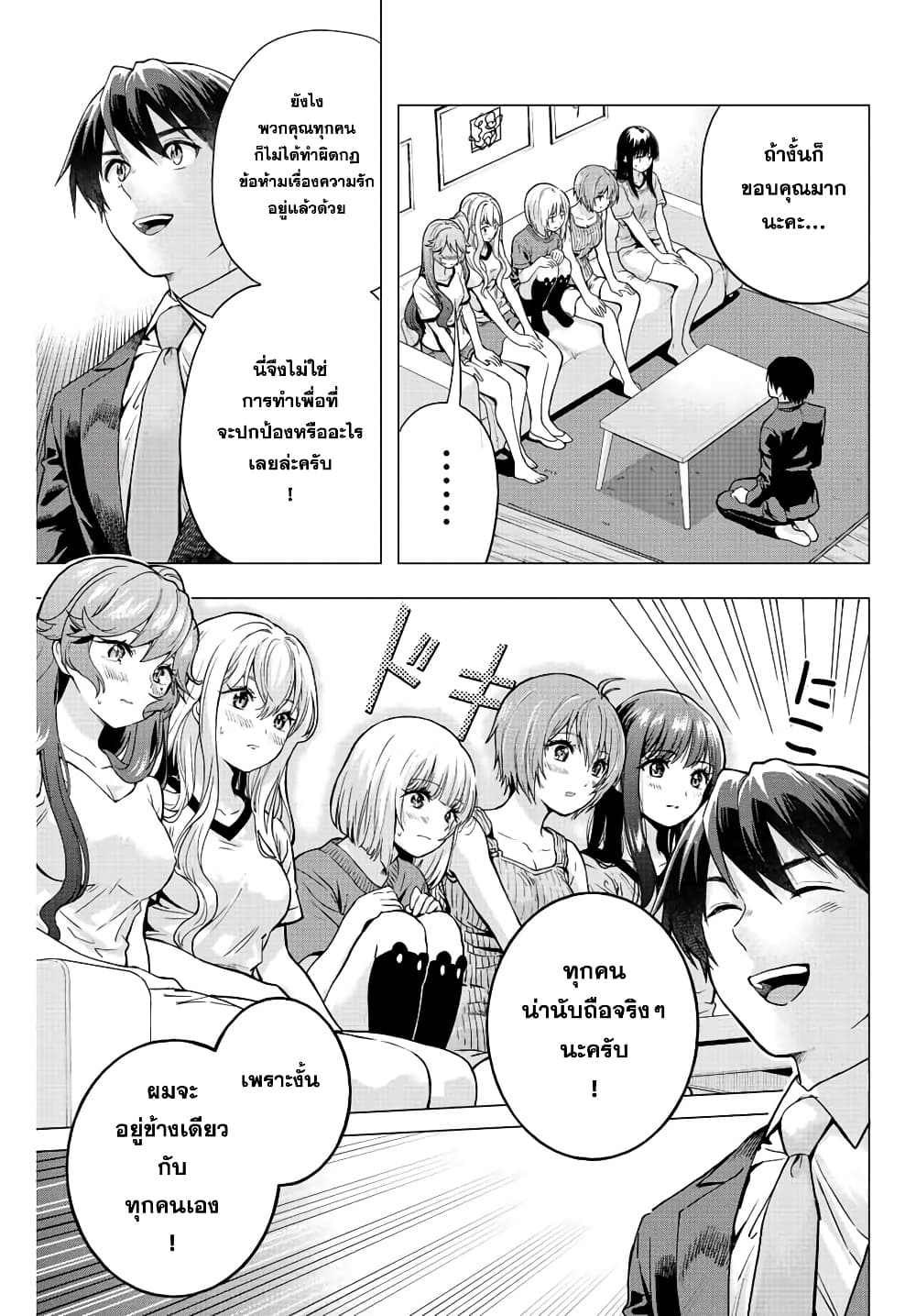 Ore ni mo Aitsu ni mo Tsugeranaide kure page 3
