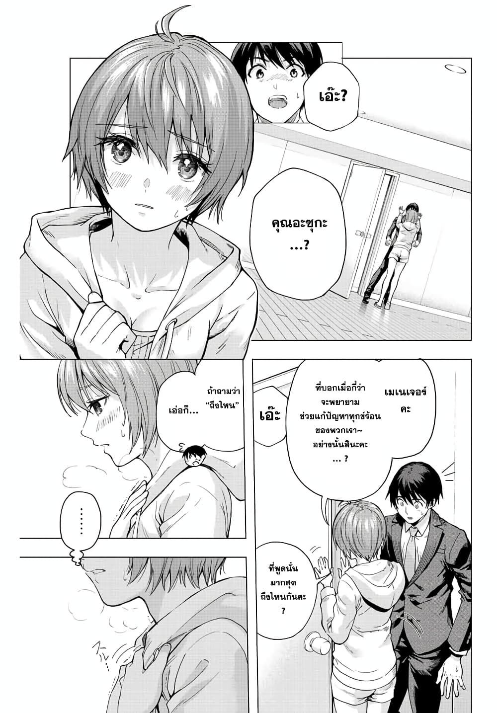 Ore ni mo Aitsu ni mo Tsugeranaide kure page 9