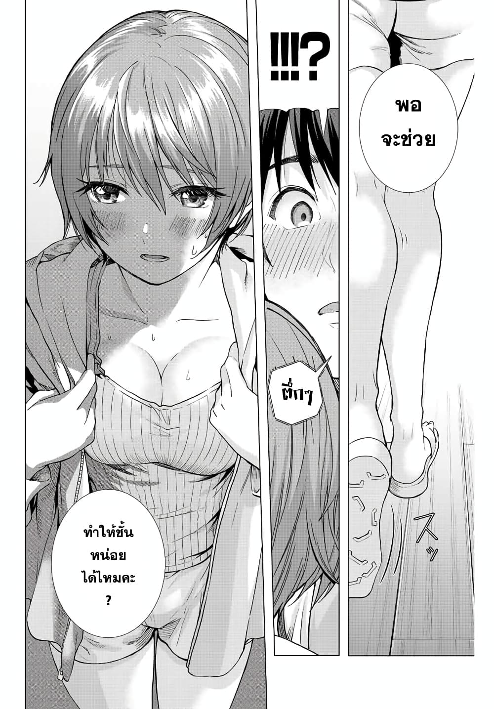 Ore ni mo Aitsu ni mo Tsugeranaide kure page 10