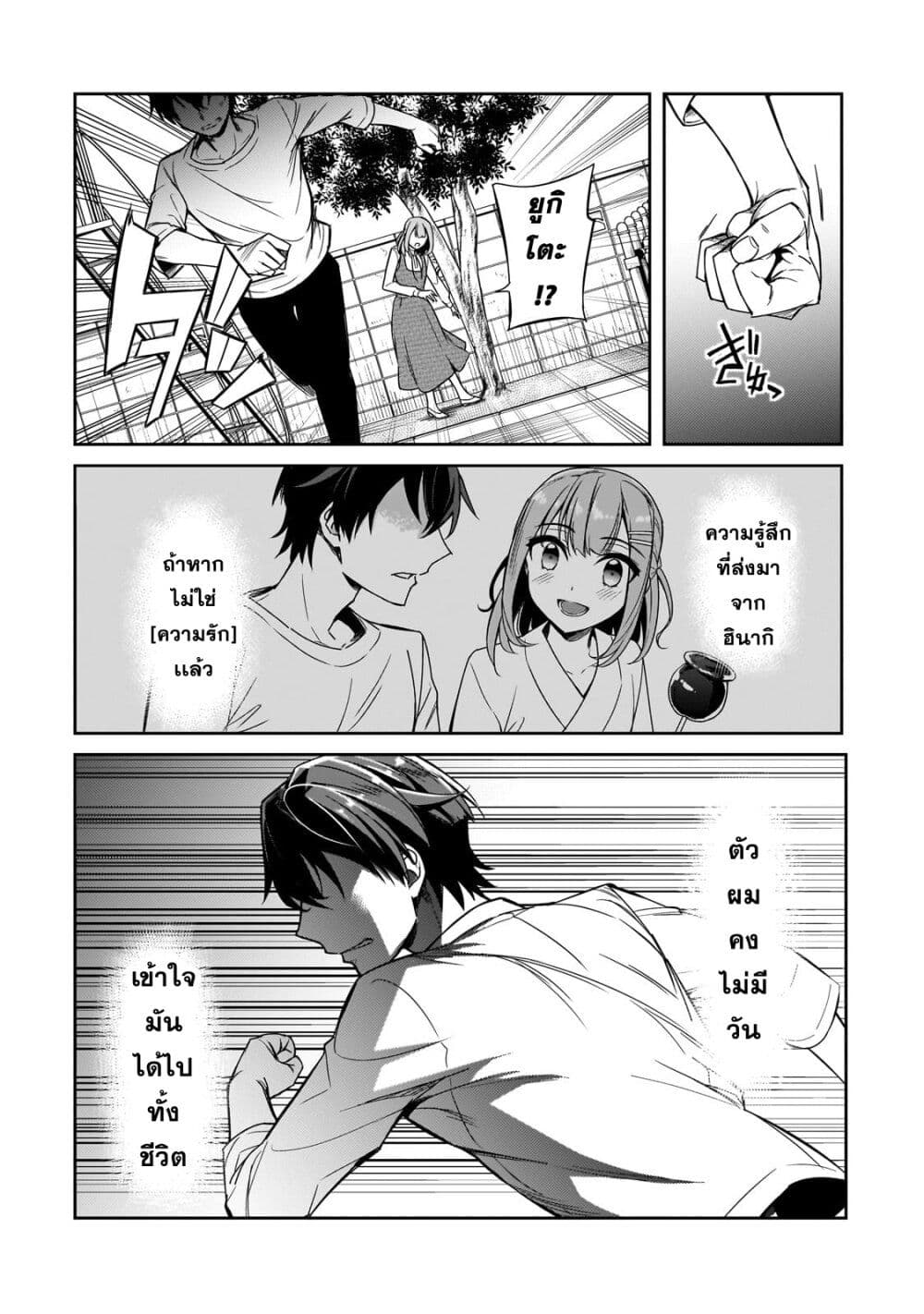 Ore ni Trauma wo Ataeta Joshitachi ga Chirachira Mitekuru kedo, Zannen desu ga Teokure desu page 2