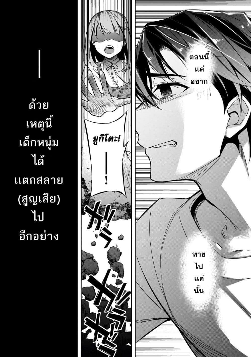 Ore ni Trauma wo Ataeta Joshitachi ga Chirachira Mitekuru kedo, Zannen desu ga Teokure desu page 3