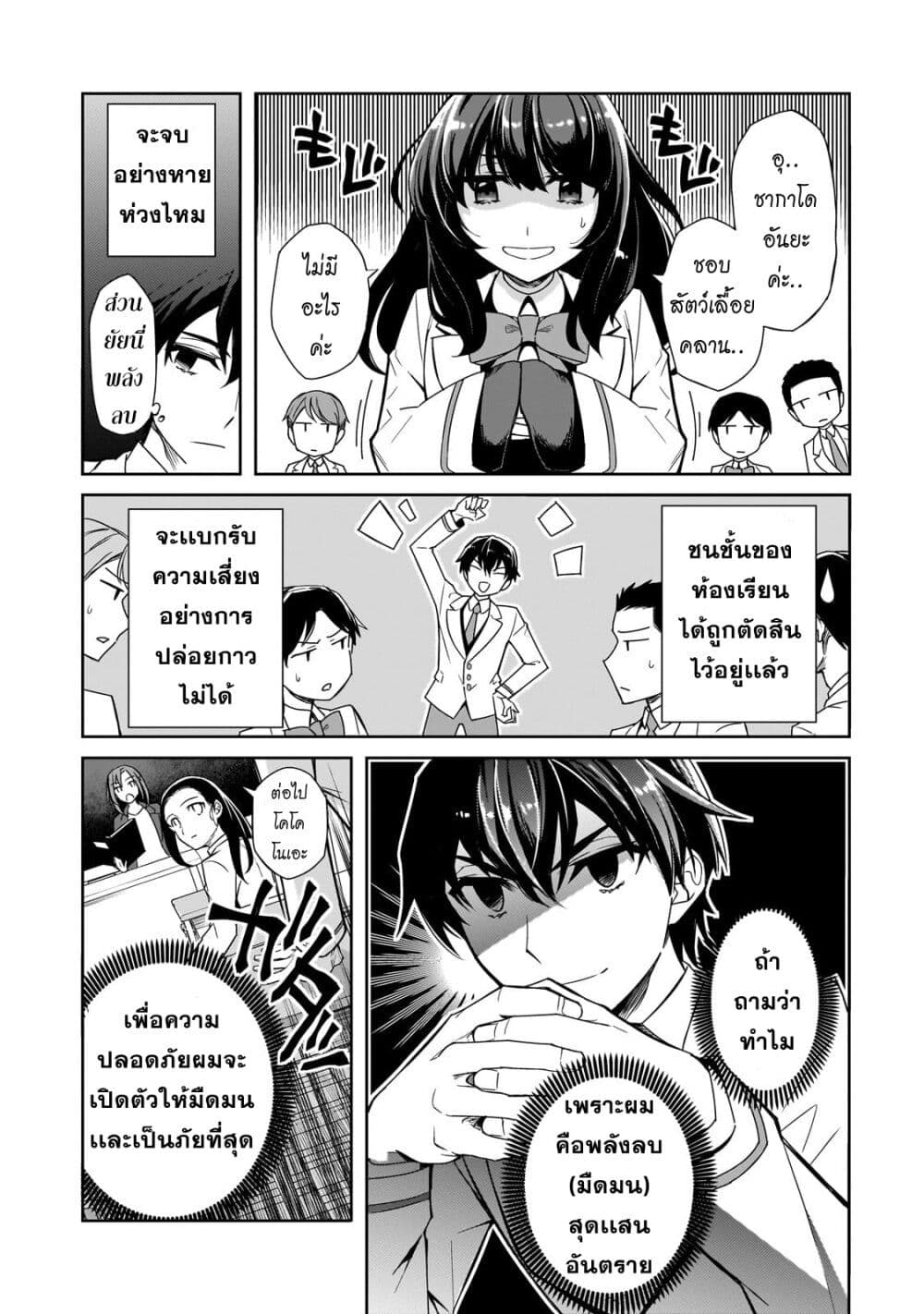Ore ni Trauma wo Ataeta Joshitachi ga Chirachira Mitekuru kedo, Zannen desu ga Teokure desu page 8