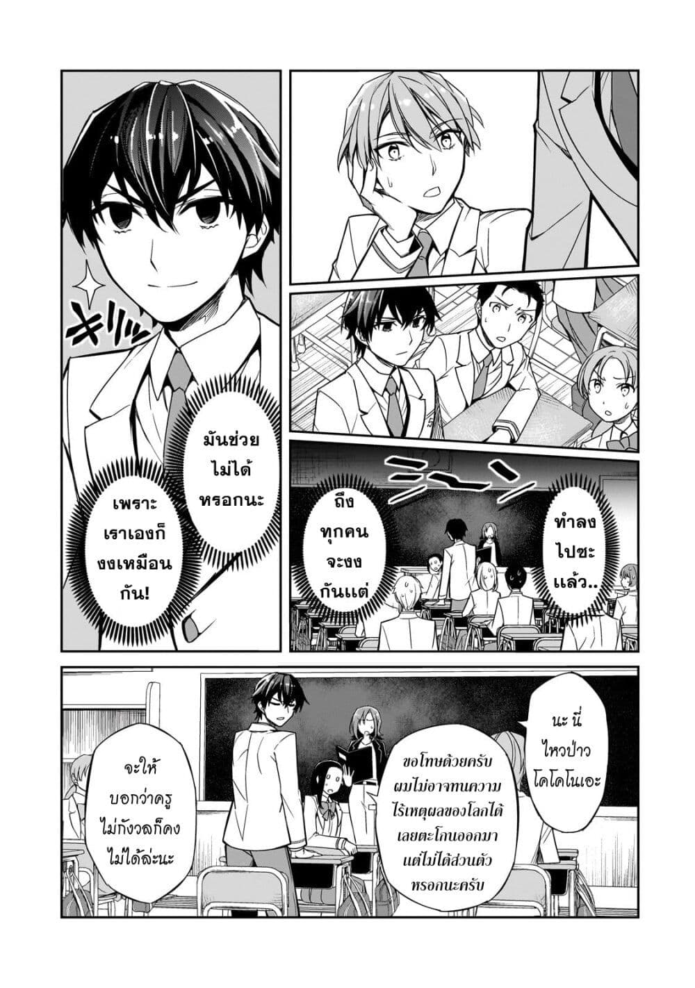 Ore ni Trauma wo Ataeta Joshitachi ga Chirachira Mitekuru kedo, Zannen desu ga Teokure desu page 10