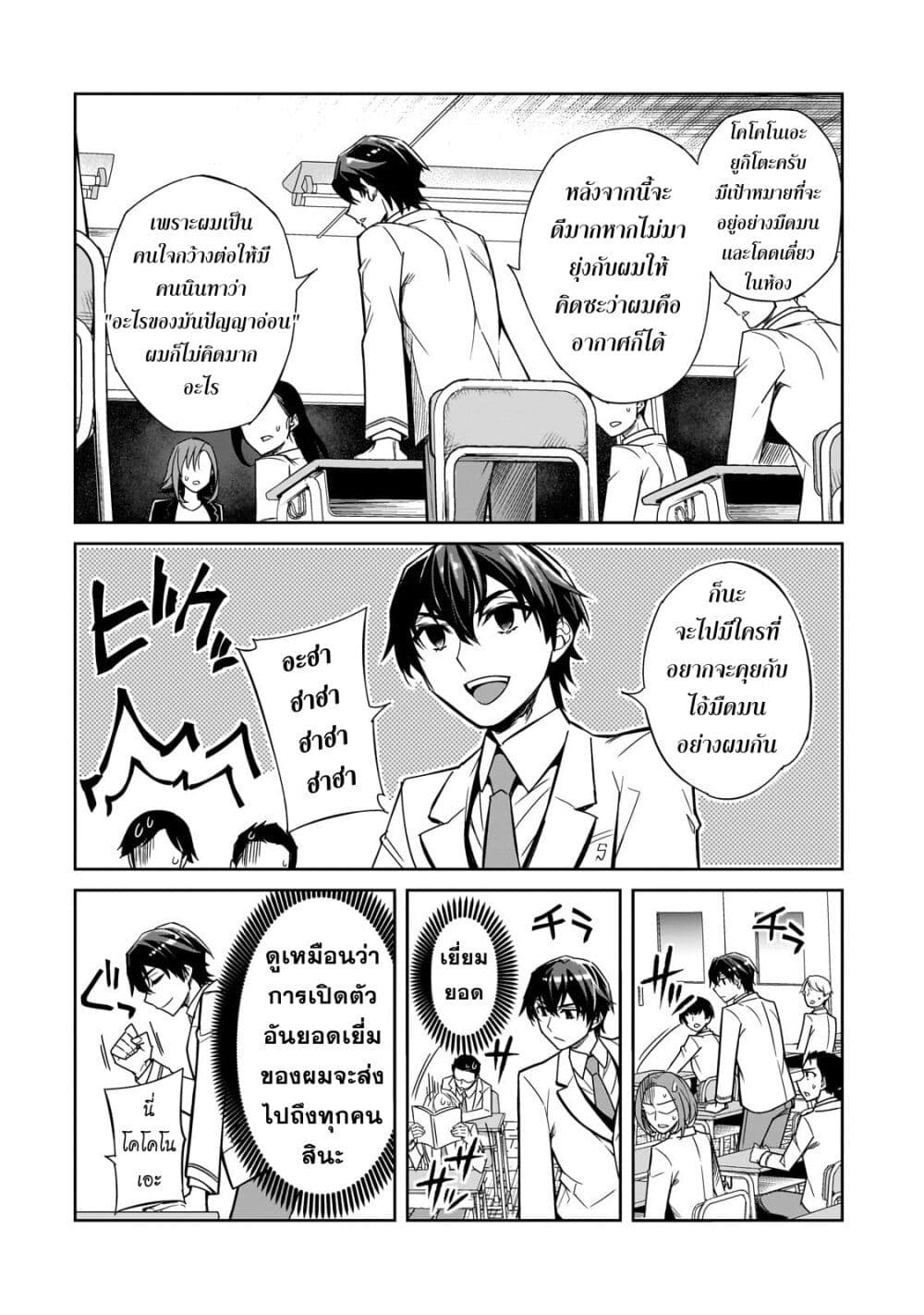 Ore ni Trauma wo Ataeta Joshitachi ga Chirachira Mitekuru kedo, Zannen desu ga Teokure desu page 11