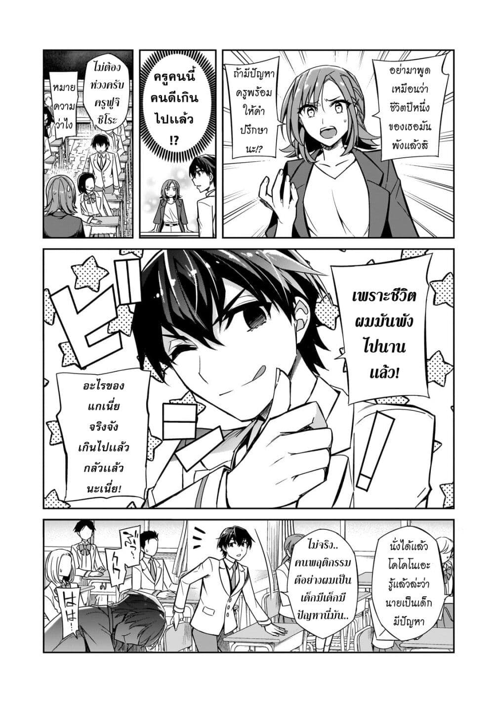 Ore ni Trauma wo Ataeta Joshitachi ga Chirachira Mitekuru kedo, Zannen desu ga Teokure desu page 12