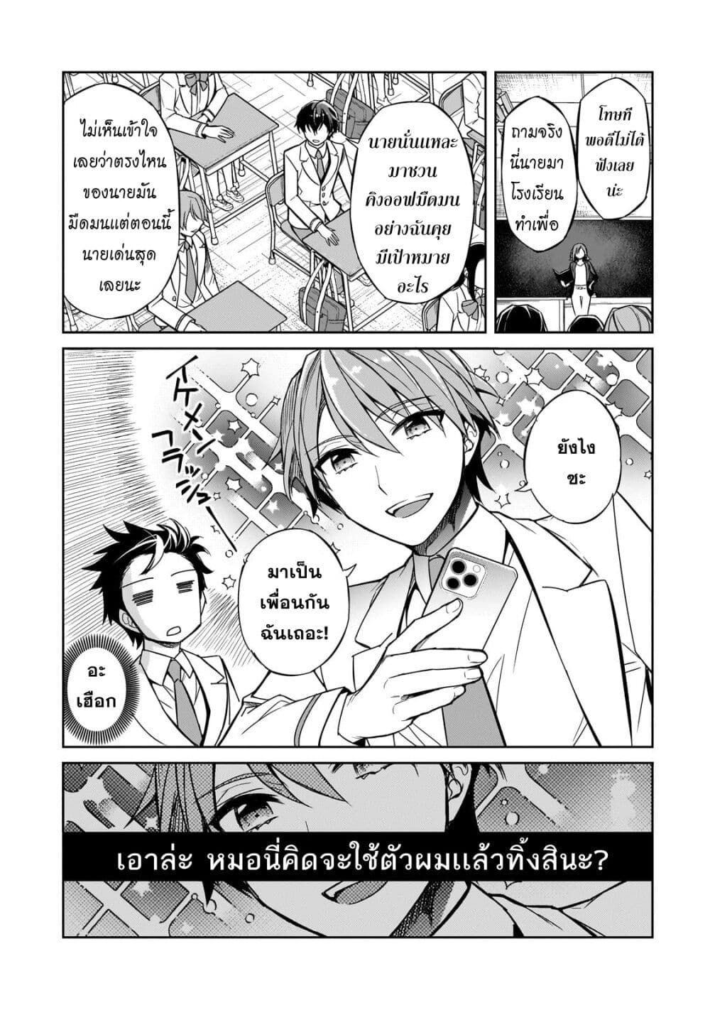 Ore ni Trauma wo Ataeta Joshitachi ga Chirachira Mitekuru kedo, Zannen desu ga Teokure desu page 14