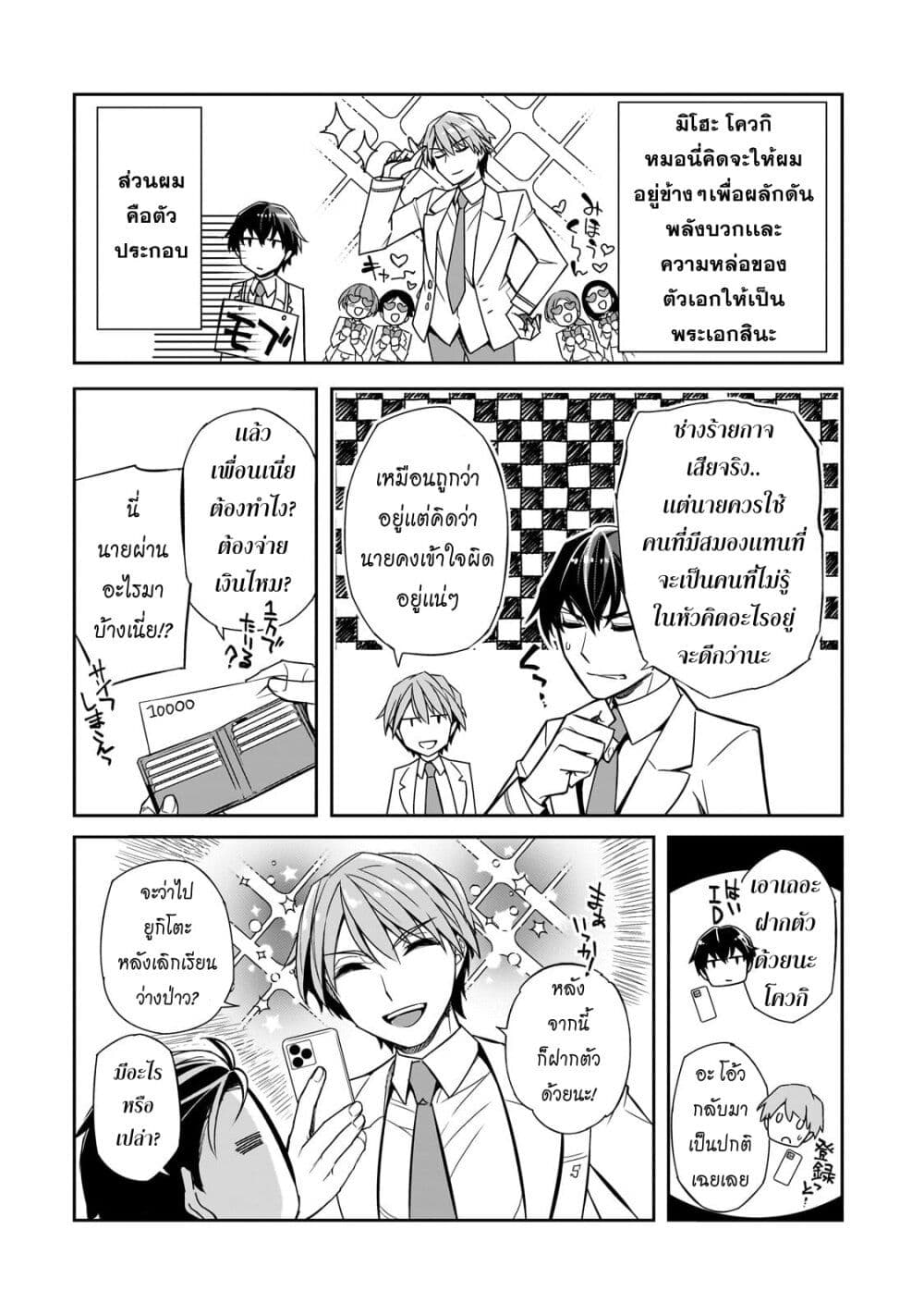 Ore ni Trauma wo Ataeta Joshitachi ga Chirachira Mitekuru kedo, Zannen desu ga Teokure desu page 15