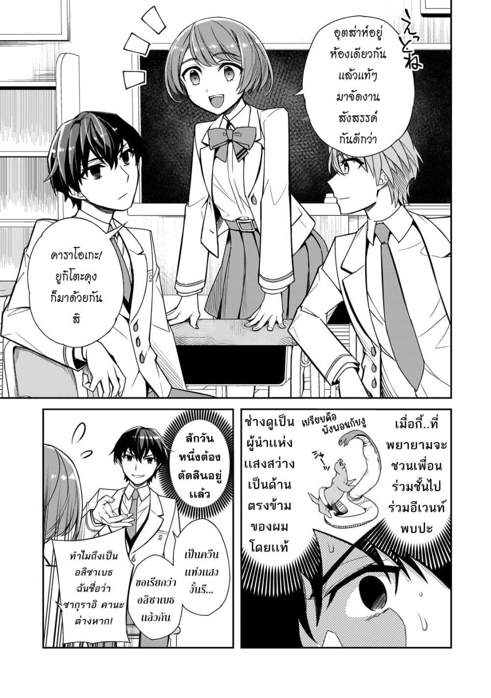 Ore ni Trauma wo Ataeta Joshitachi ga Chirachira Mitekuru kedo, Zannen desu ga Teokure desu page 16