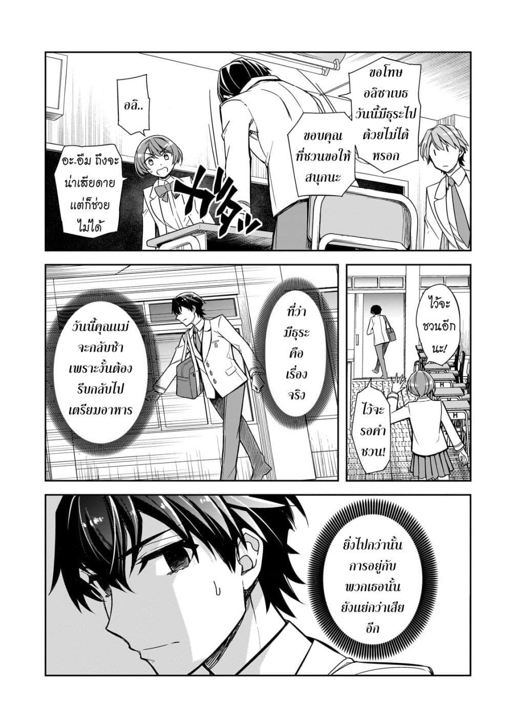 Ore ni Trauma wo Ataeta Joshitachi ga Chirachira Mitekuru kedo, Zannen desu ga Teokure desu page 18