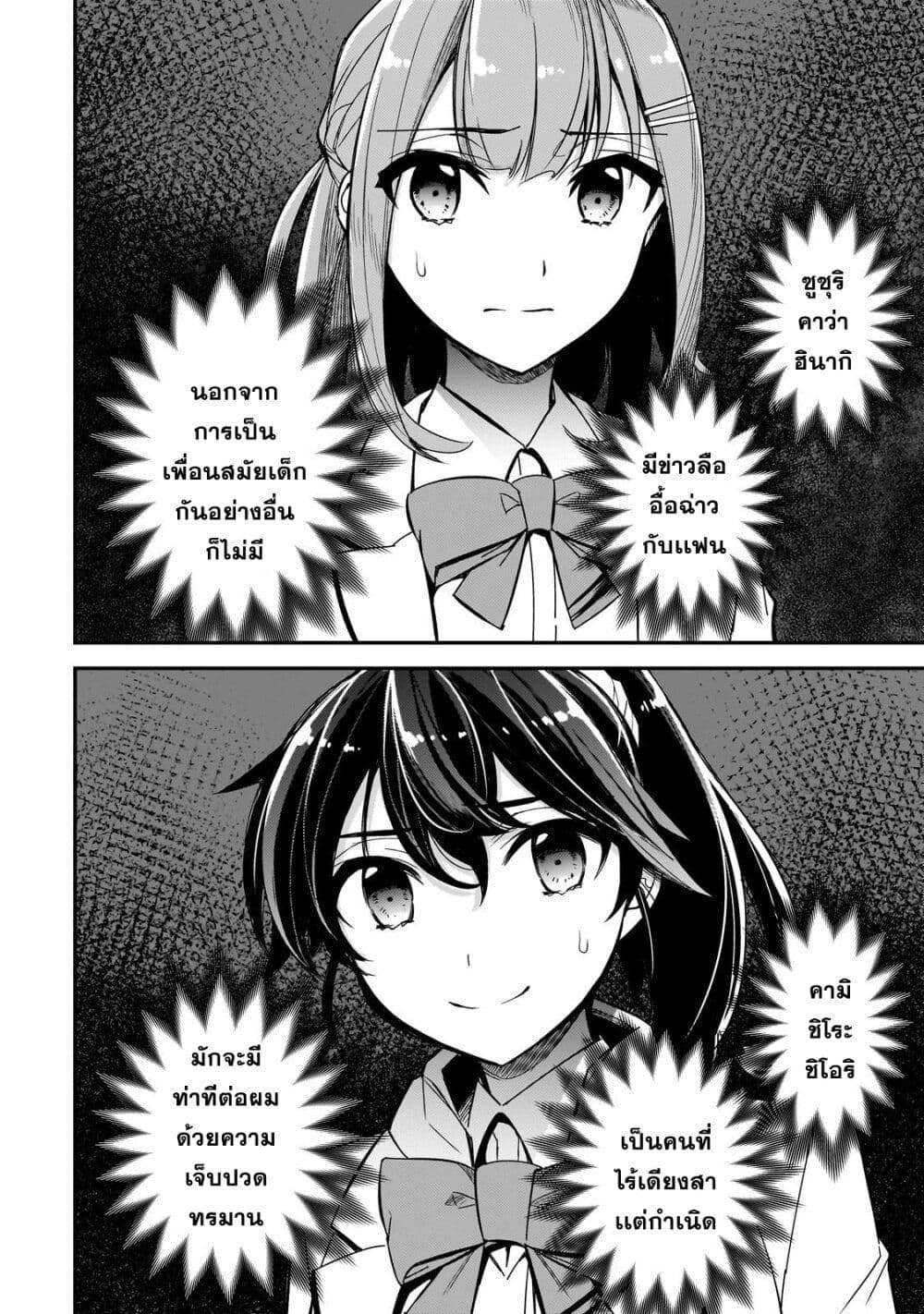 Ore ni Trauma wo Ataeta Joshitachi ga Chirachira Mitekuru kedo, Zannen desu ga Teokure desu page 19
