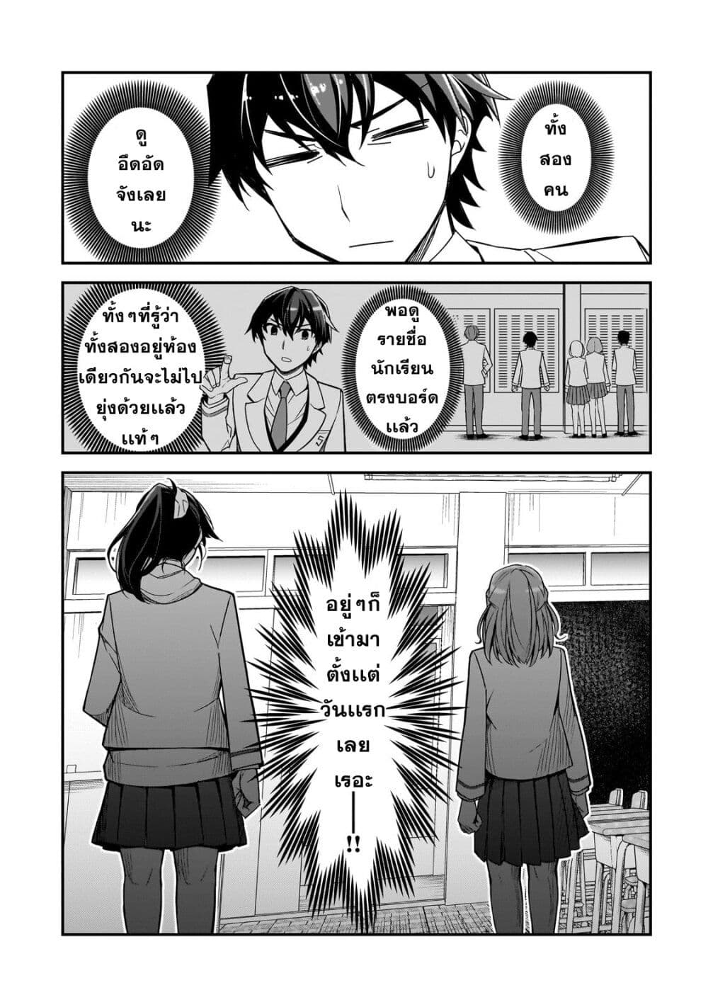 Ore ni Trauma wo Ataeta Joshitachi ga Chirachira Mitekuru kedo, Zannen desu ga Teokure desu page 20