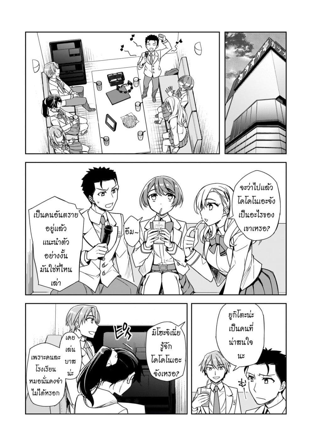 Ore ni Trauma wo Ataeta Joshitachi ga Chirachira Mitekuru kedo, Zannen desu ga Teokure desu page 21