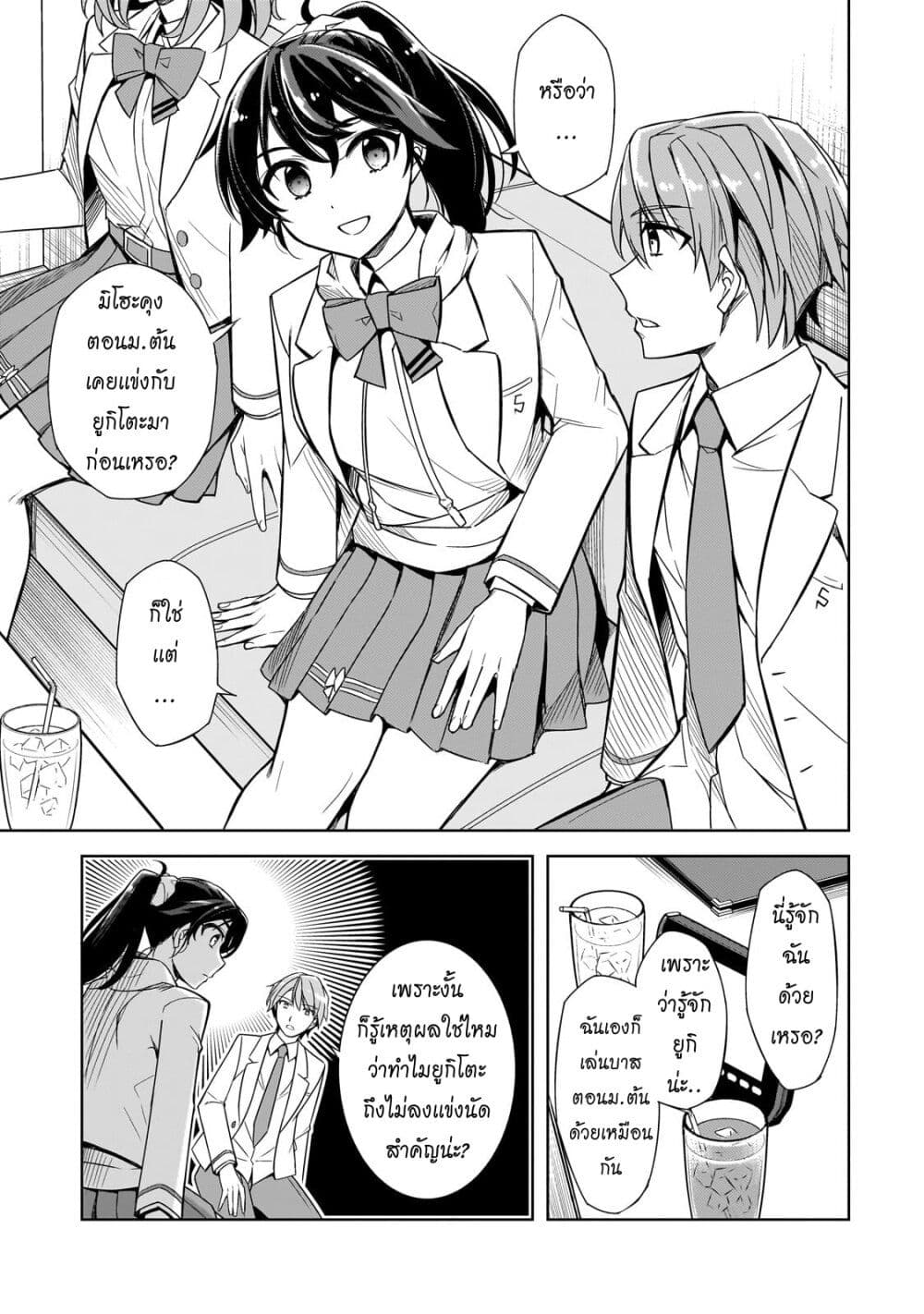 Ore ni Trauma wo Ataeta Joshitachi ga Chirachira Mitekuru kedo, Zannen desu ga Teokure desu page 22