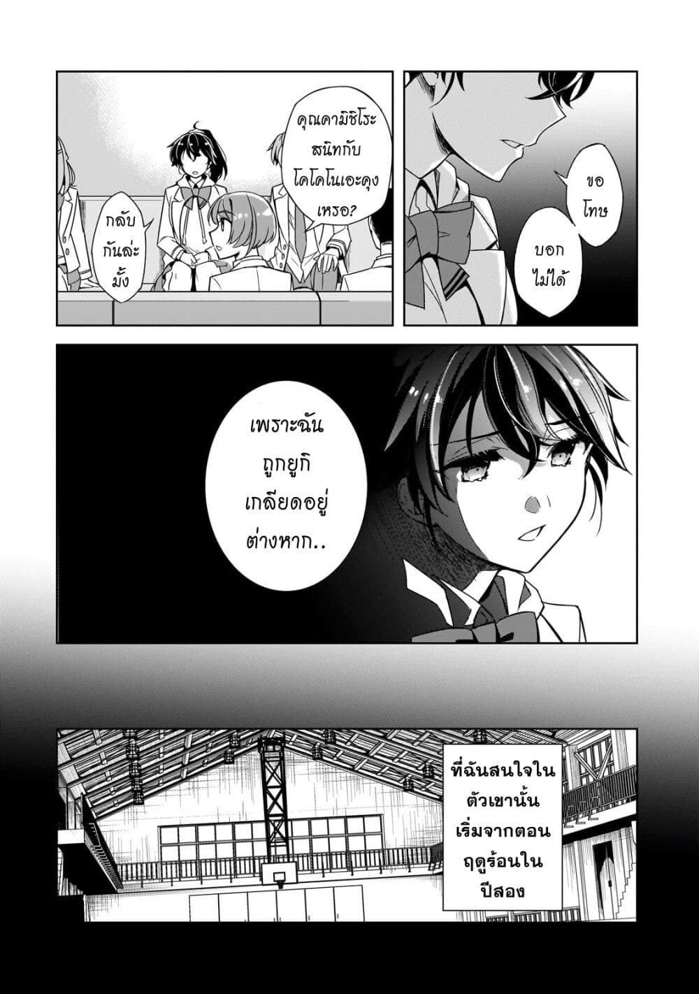Ore ni Trauma wo Ataeta Joshitachi ga Chirachira Mitekuru kedo, Zannen desu ga Teokure desu page 23
