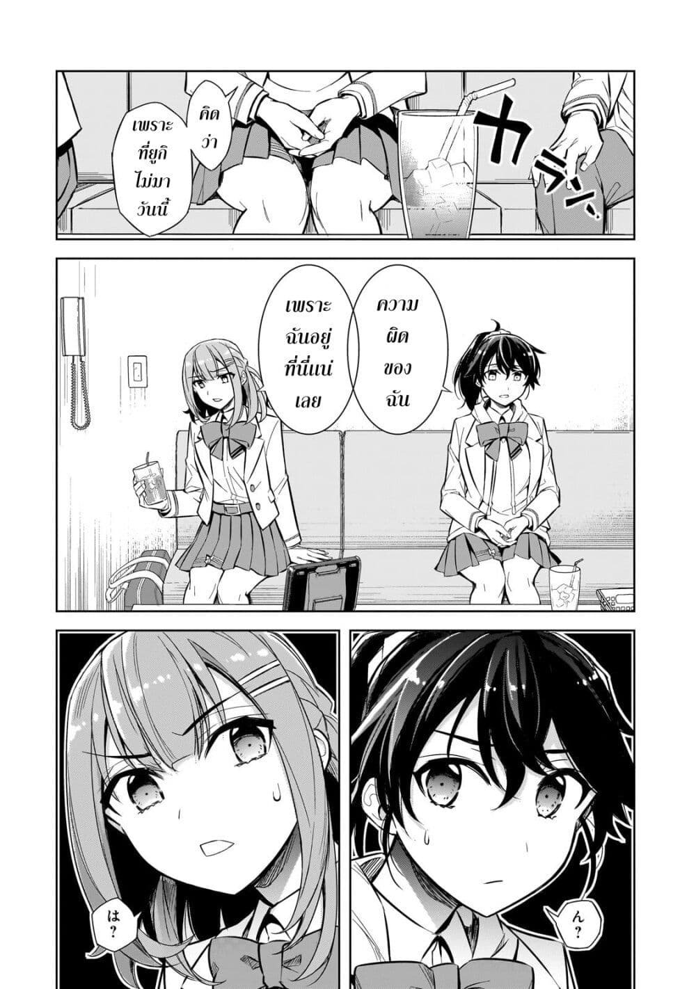 Ore ni Trauma wo Ataeta Joshitachi ga Chirachira Mitekuru kedo, Zannen desu ga Teokure desu page 27