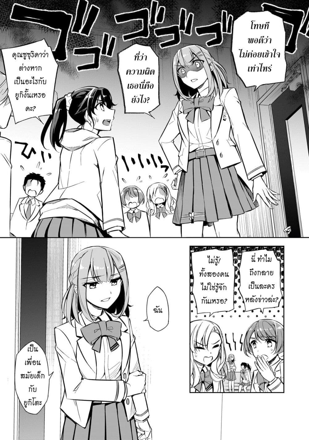 Ore ni Trauma wo Ataeta Joshitachi ga Chirachira Mitekuru kedo, Zannen desu ga Teokure desu page 28