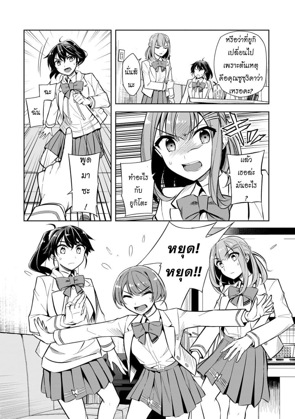 Ore ni Trauma wo Ataeta Joshitachi ga Chirachira Mitekuru kedo, Zannen desu ga Teokure desu page 29