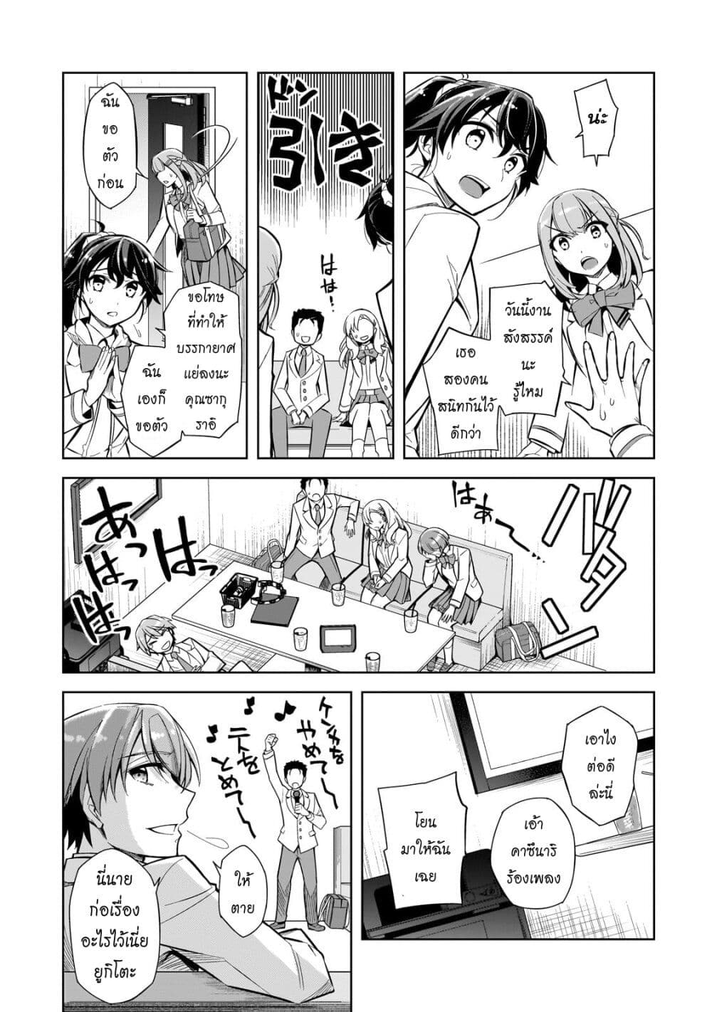 Ore ni Trauma wo Ataeta Joshitachi ga Chirachira Mitekuru kedo, Zannen desu ga Teokure desu page 30