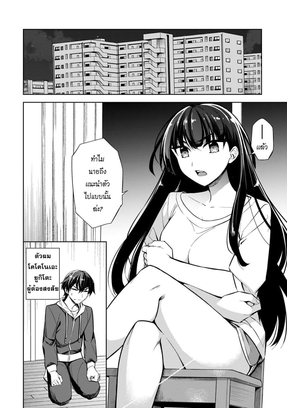 Ore ni Trauma wo Ataeta Joshitachi ga Chirachira Mitekuru kedo, Zannen desu ga Teokure desu page 31