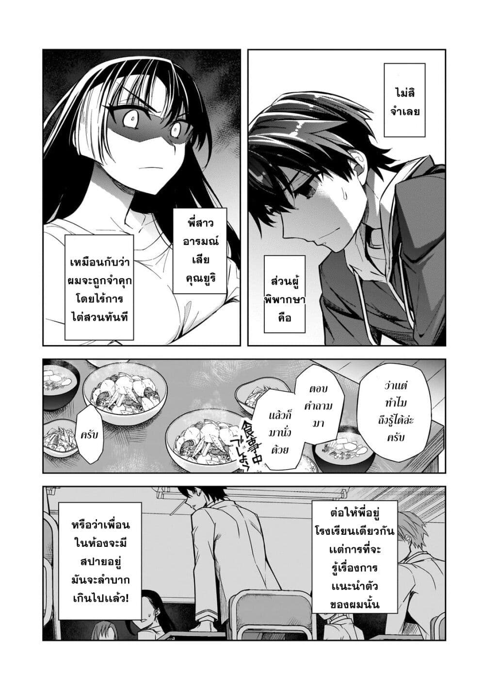 Ore ni Trauma wo Ataeta Joshitachi ga Chirachira Mitekuru kedo, Zannen desu ga Teokure desu page 32