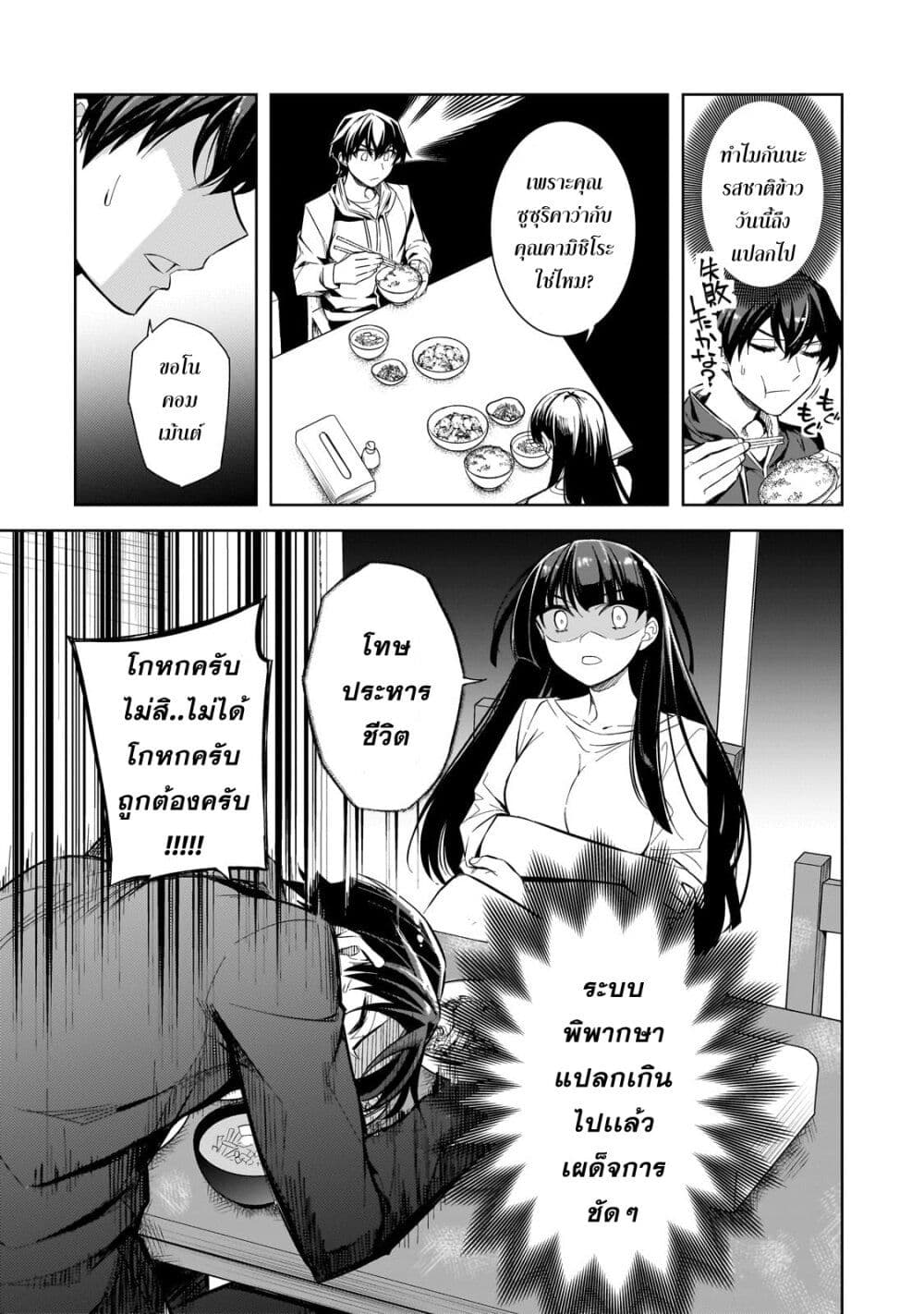 Ore ni Trauma wo Ataeta Joshitachi ga Chirachira Mitekuru kedo, Zannen desu ga Teokure desu page 33