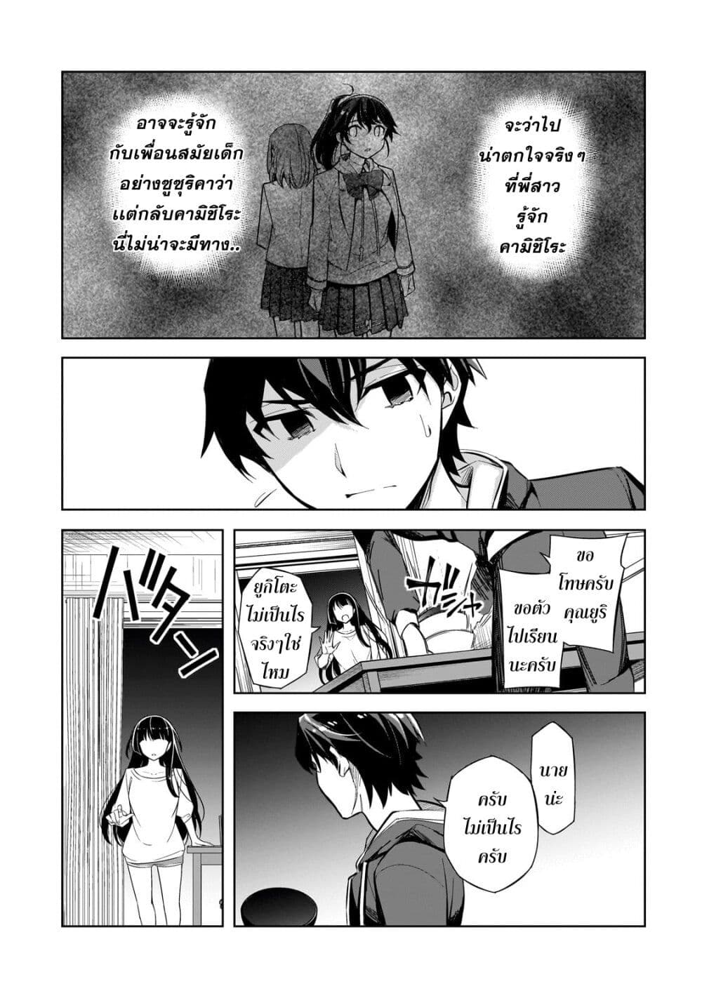 Ore ni Trauma wo Ataeta Joshitachi ga Chirachira Mitekuru kedo, Zannen desu ga Teokure desu page 34