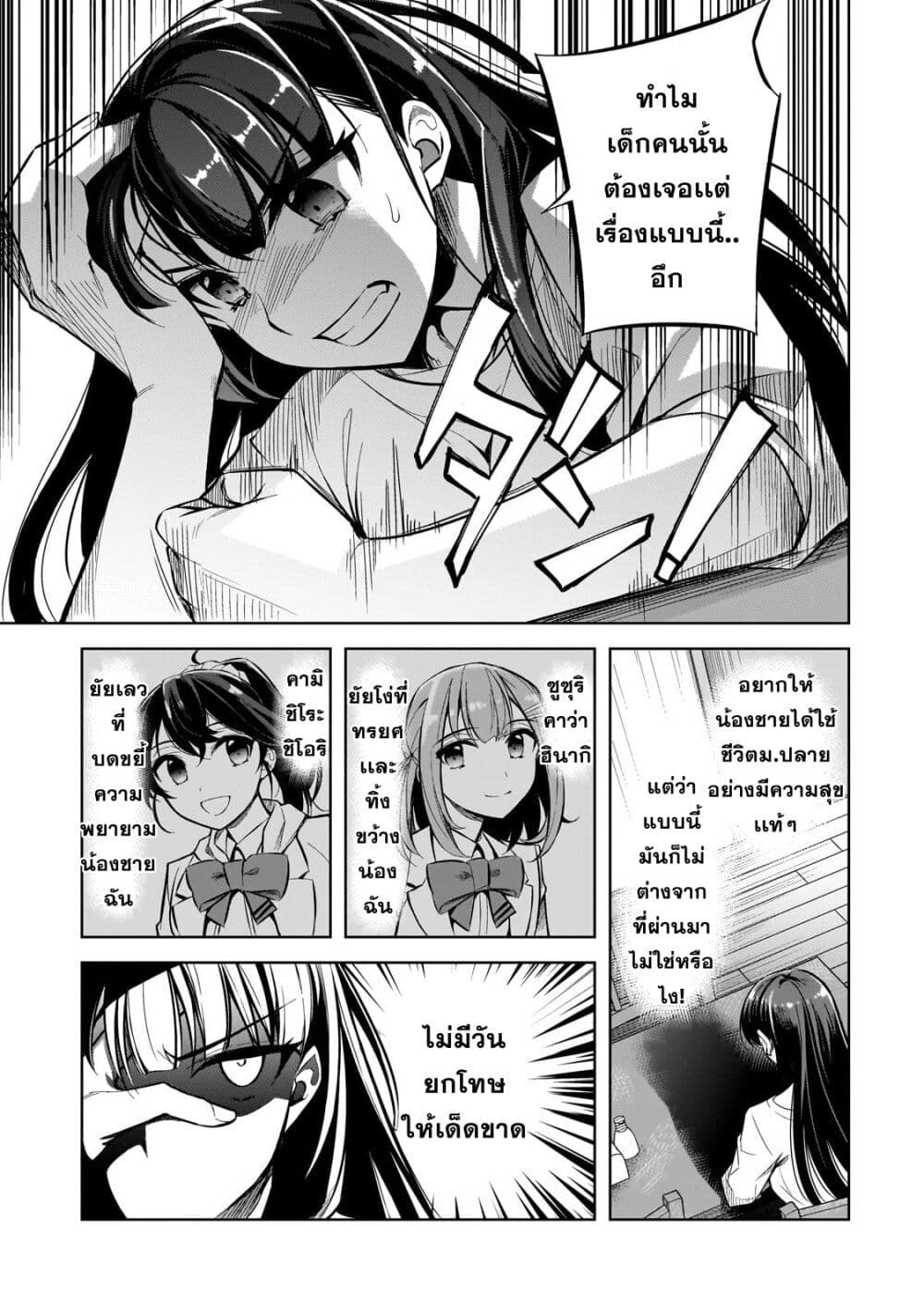 Ore ni Trauma wo Ataeta Joshitachi ga Chirachira Mitekuru kedo, Zannen desu ga Teokure desu page 36
