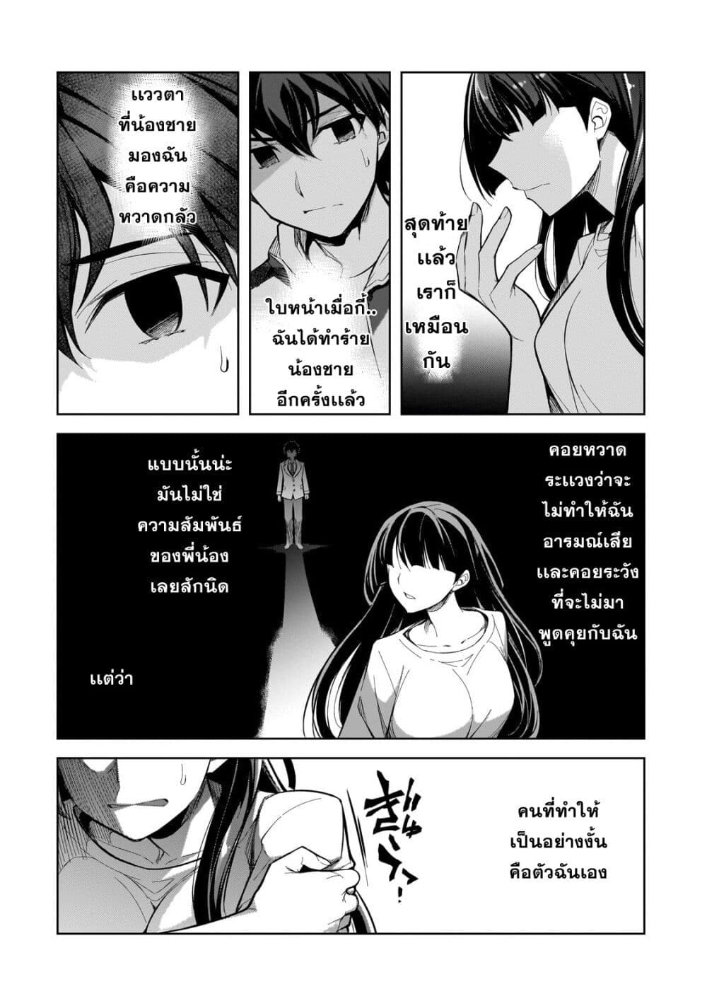 Ore ni Trauma wo Ataeta Joshitachi ga Chirachira Mitekuru kedo, Zannen desu ga Teokure desu page 37