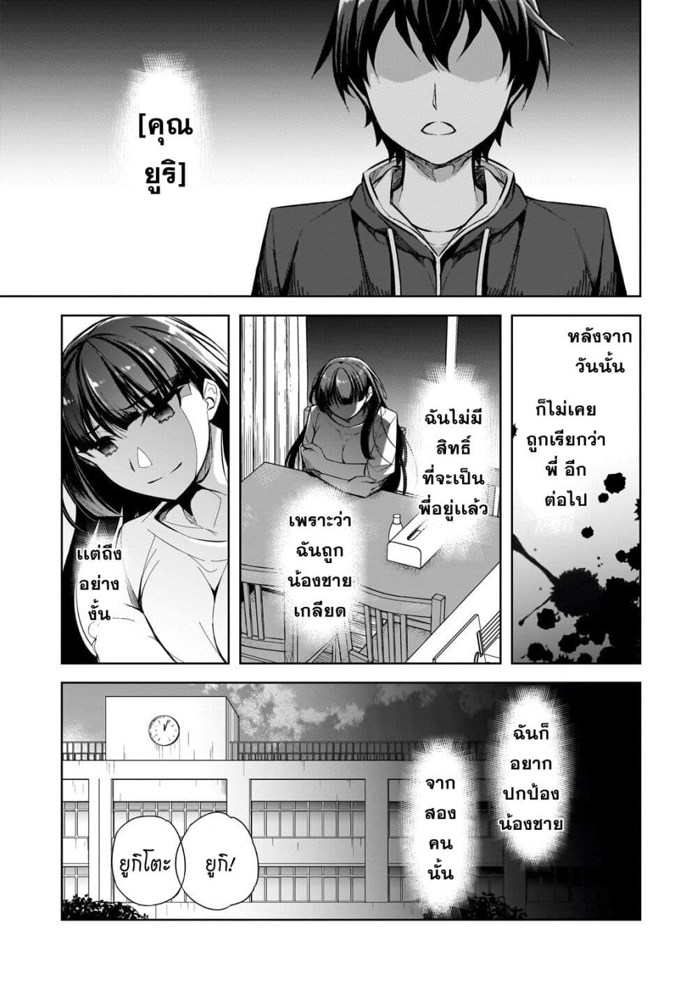 Ore ni Trauma wo Ataeta Joshitachi ga Chirachira Mitekuru kedo, Zannen desu ga Teokure desu page 38