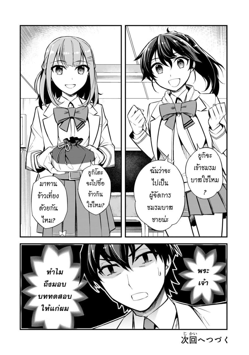 Ore ni Trauma wo Ataeta Joshitachi ga Chirachira Mitekuru kedo, Zannen desu ga Teokure desu page 39