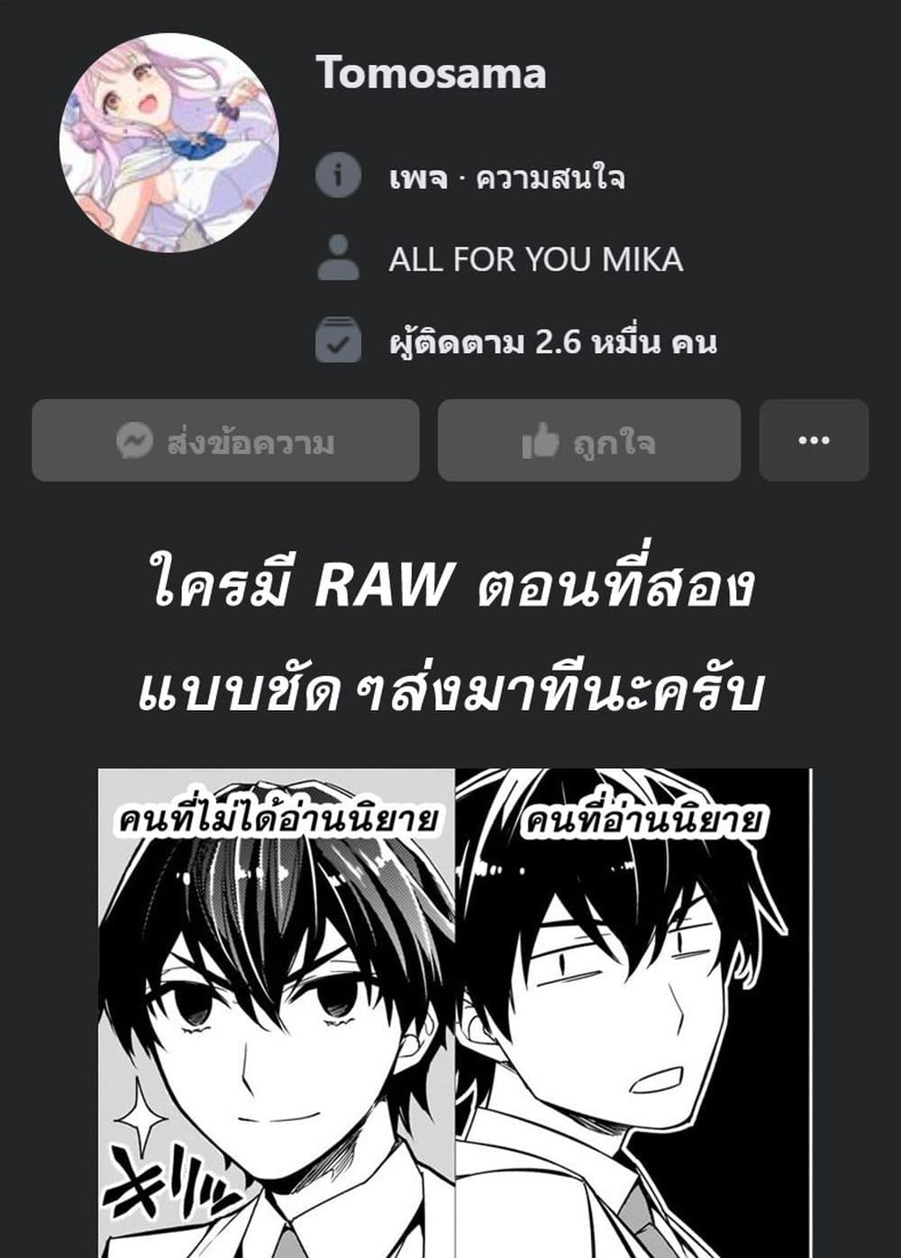 Ore ni Trauma wo Ataeta Joshitachi ga Chirachira Mitekuru kedo, Zannen desu ga Teokure desu page 40