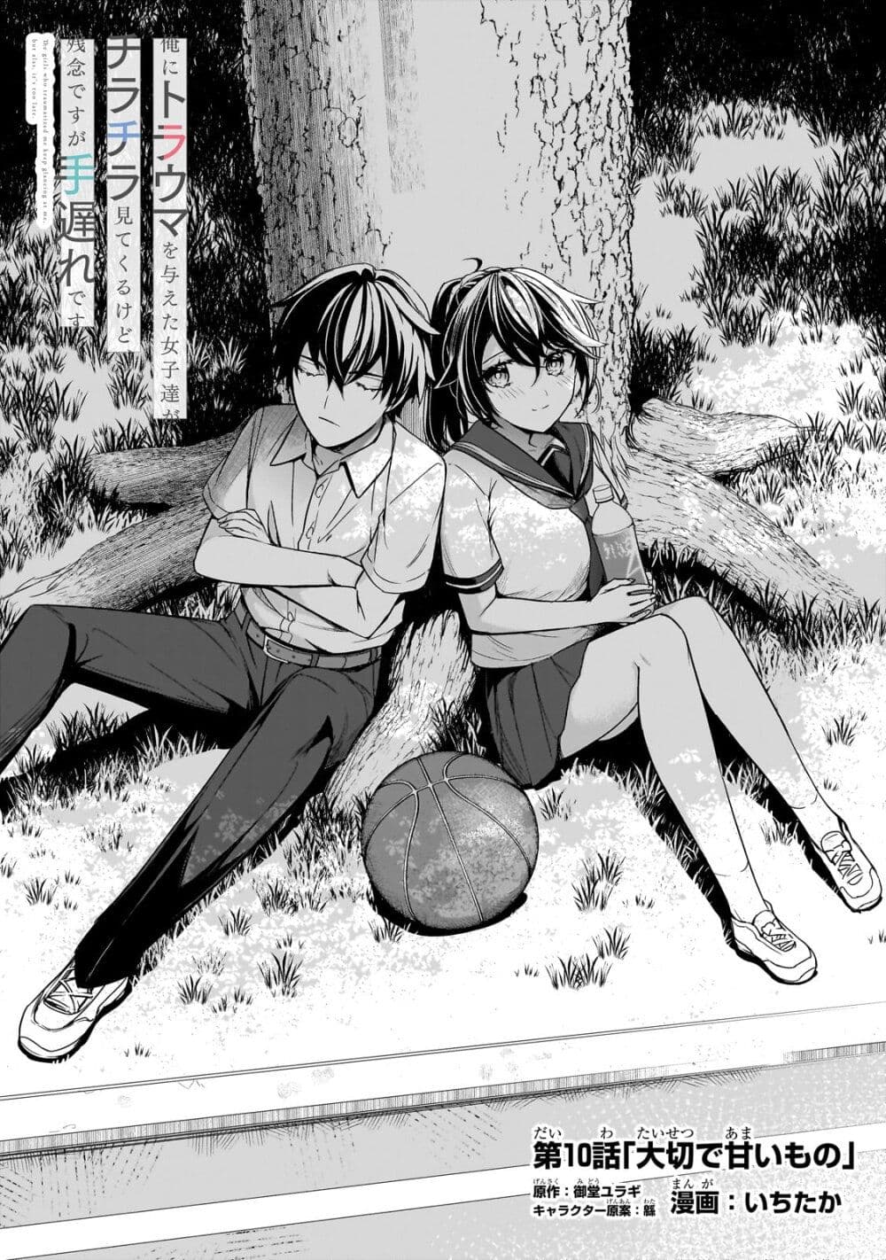 Ore ni Trauma wo Ataeta Joshitachi ga Chirachira Mitekuru kedo, Zannen desu ga Teokure desu page 2