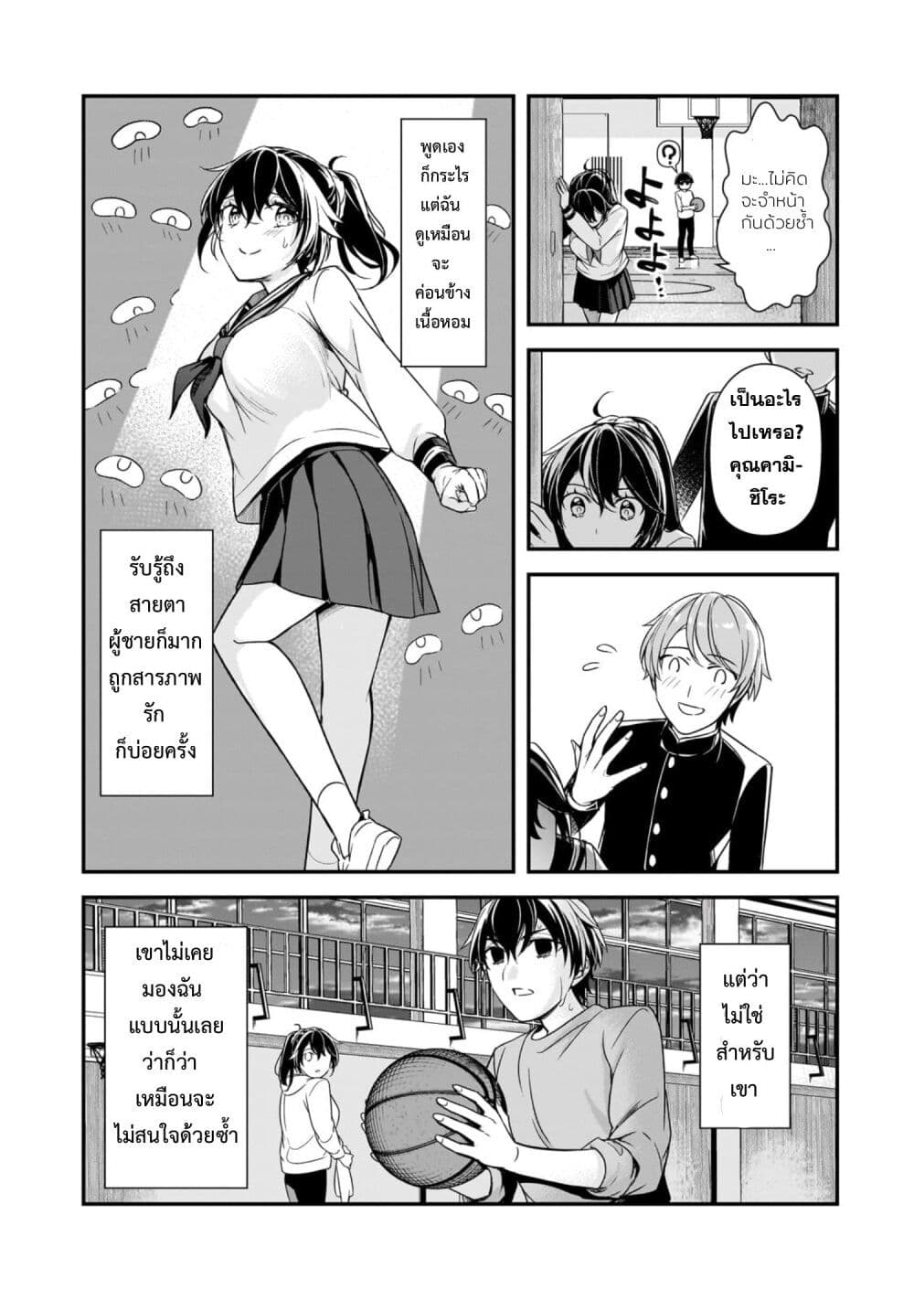 Ore ni Trauma wo Ataeta Joshitachi ga Chirachira Mitekuru kedo, Zannen desu ga Teokure desu page 5