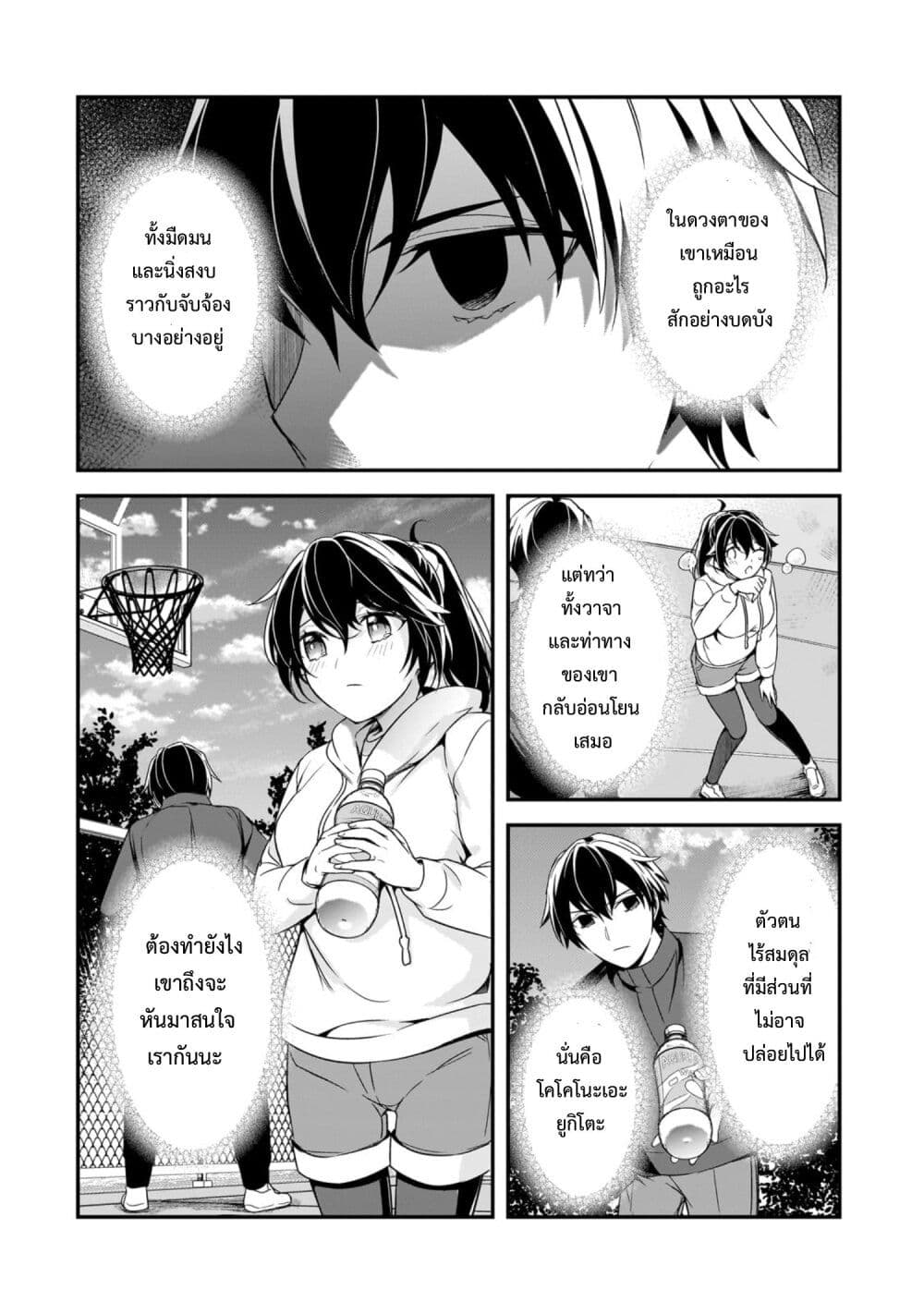 Ore ni Trauma wo Ataeta Joshitachi ga Chirachira Mitekuru kedo, Zannen desu ga Teokure desu page 6