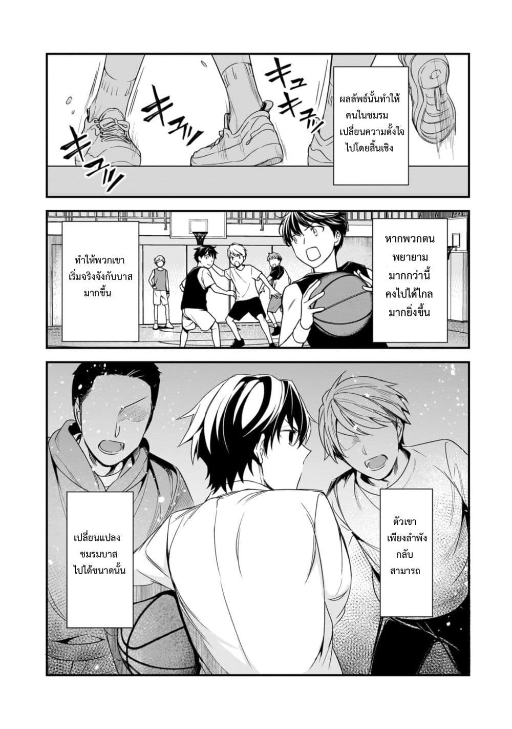 Ore ni Trauma wo Ataeta Joshitachi ga Chirachira Mitekuru kedo, Zannen desu ga Teokure desu page 9