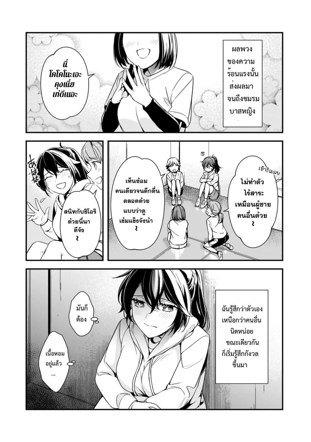 Ore ni Trauma wo Ataeta Joshitachi ga Chirachira Mitekuru kedo, Zannen desu ga Teokure desu page 10