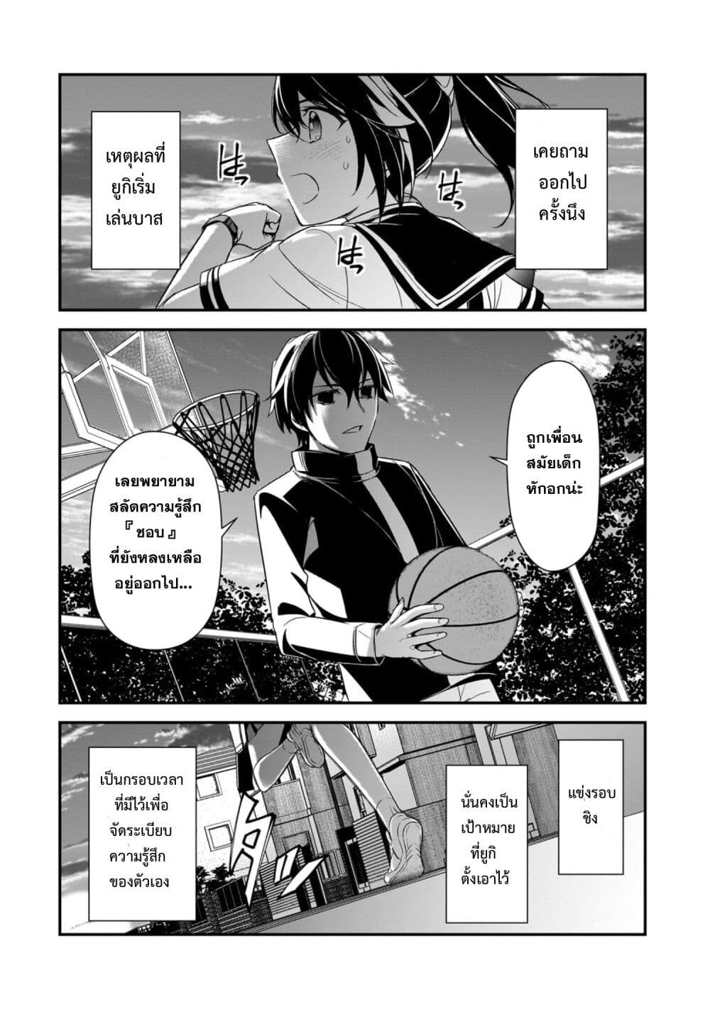 Ore ni Trauma wo Ataeta Joshitachi ga Chirachira Mitekuru kedo, Zannen desu ga Teokure desu page 14