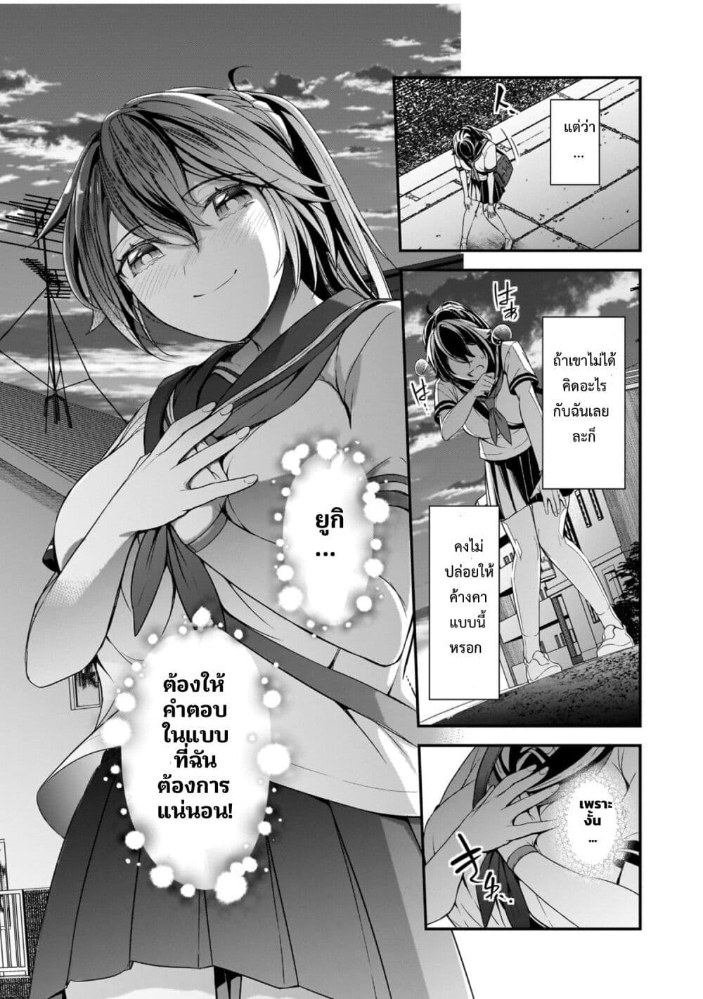 Ore ni Trauma wo Ataeta Joshitachi ga Chirachira Mitekuru kedo, Zannen desu ga Teokure desu page 15