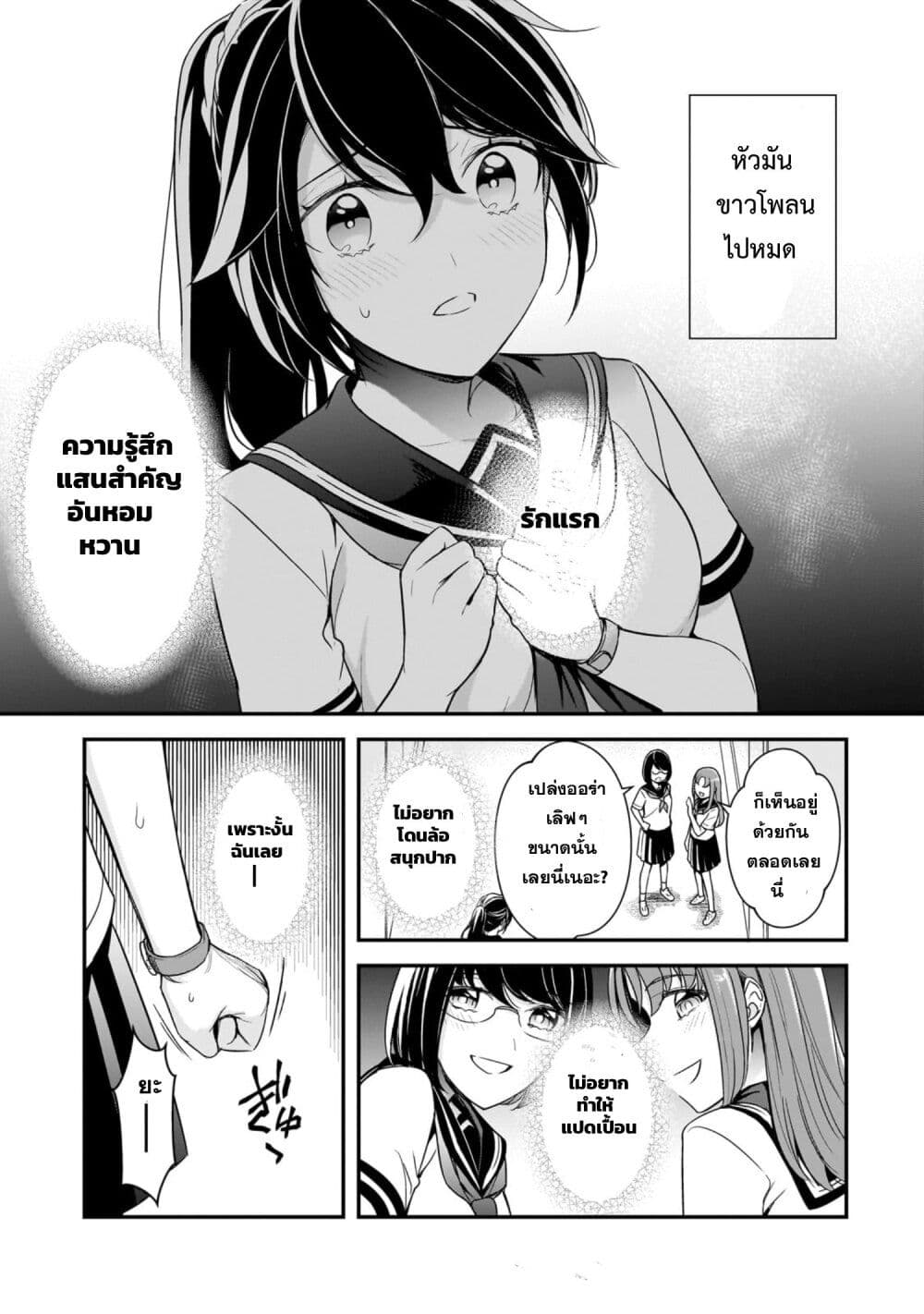 Ore ni Trauma wo Ataeta Joshitachi ga Chirachira Mitekuru kedo, Zannen desu ga Teokure desu page 17