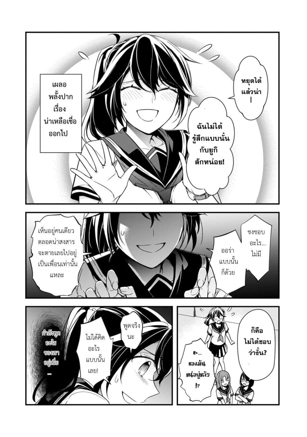 Ore ni Trauma wo Ataeta Joshitachi ga Chirachira Mitekuru kedo, Zannen desu ga Teokure desu page 18