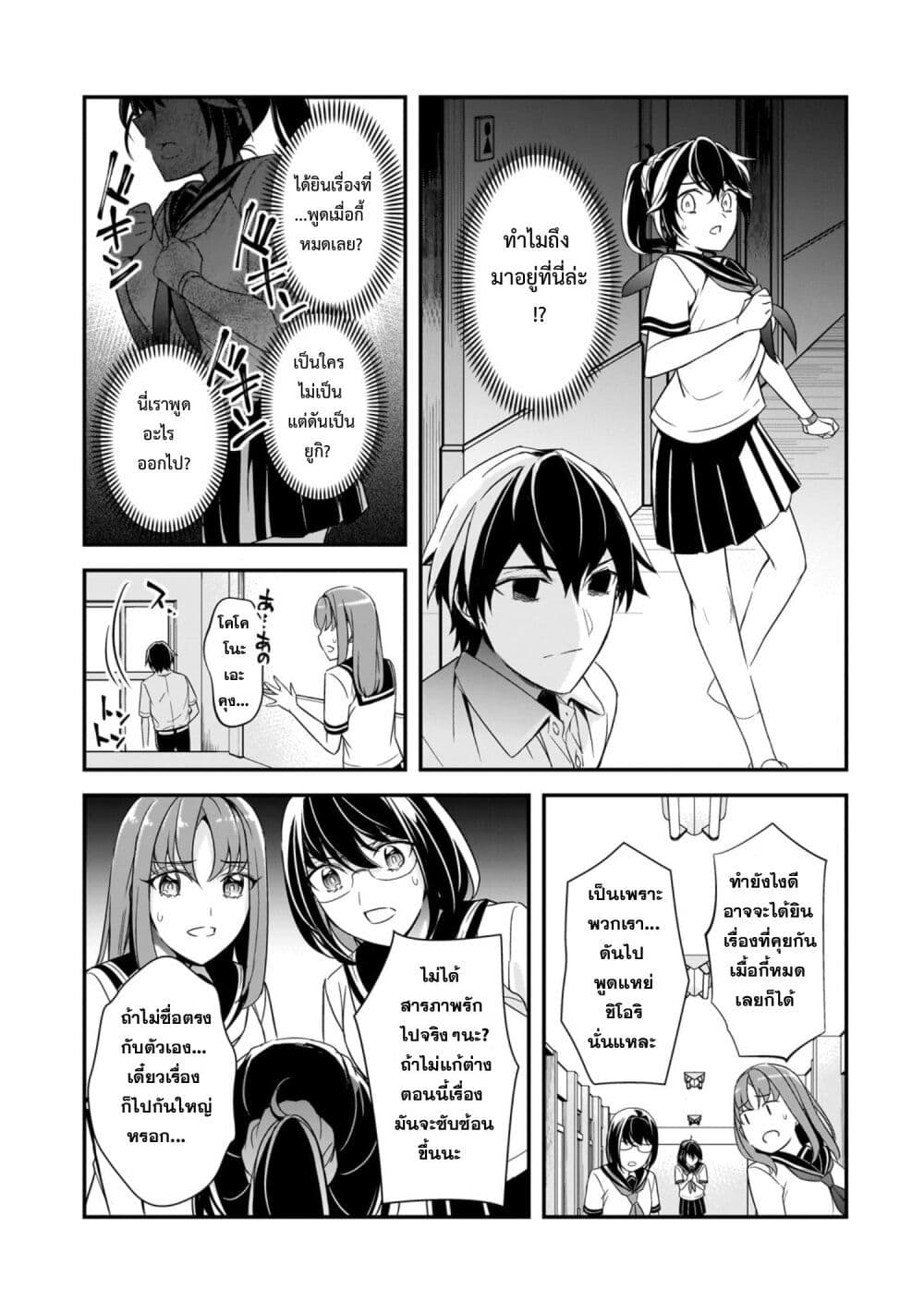 Ore ni Trauma wo Ataeta Joshitachi ga Chirachira Mitekuru kedo, Zannen desu ga Teokure desu page 21
