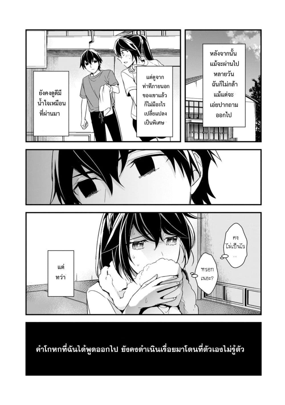 Ore ni Trauma wo Ataeta Joshitachi ga Chirachira Mitekuru kedo, Zannen desu ga Teokure desu page 23
