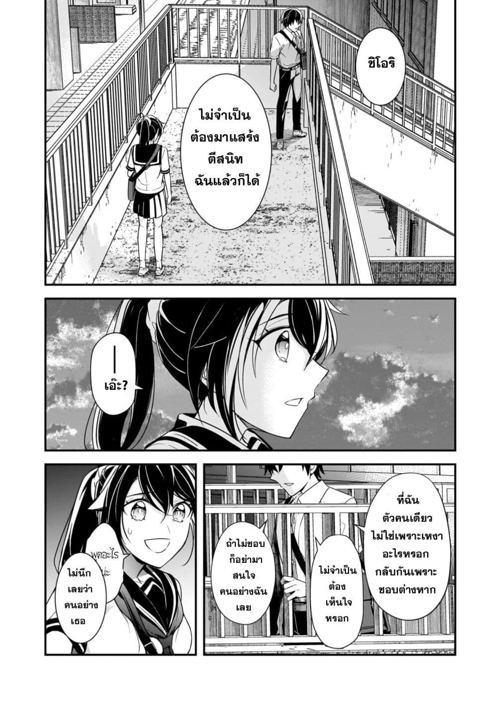 Ore ni Trauma wo Ataeta Joshitachi ga Chirachira Mitekuru kedo, Zannen desu ga Teokure desu page 25