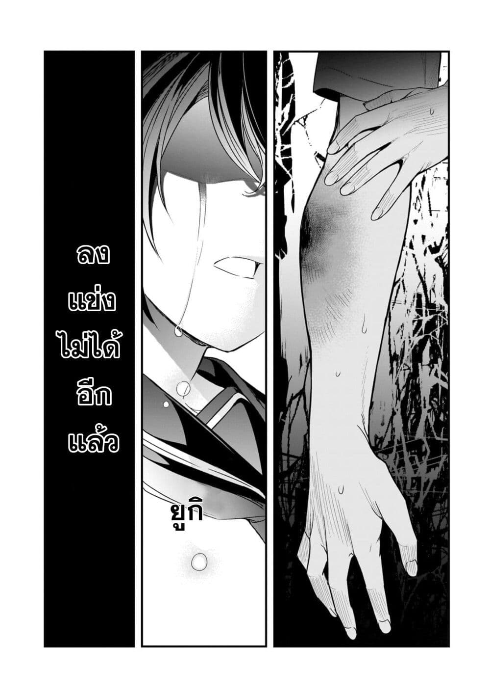 Ore ni Trauma wo Ataeta Joshitachi ga Chirachira Mitekuru kedo, Zannen desu ga Teokure desu page 31