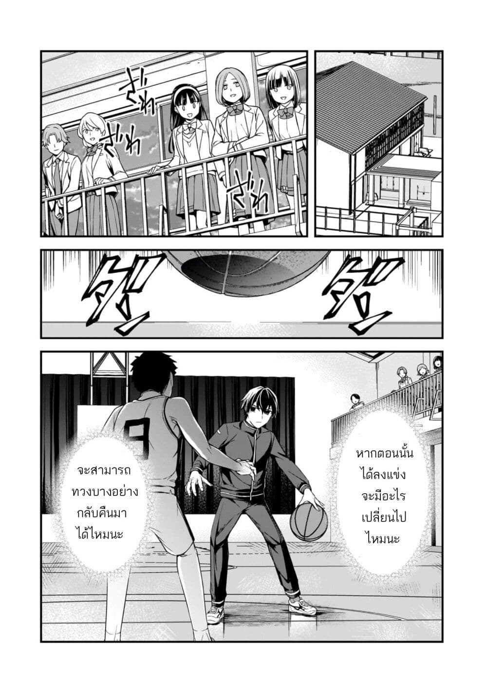 Ore ni Trauma wo Ataeta Joshitachi ga Chirachira Mitekuru kedo, Zannen desu ga Teokure desu page 32